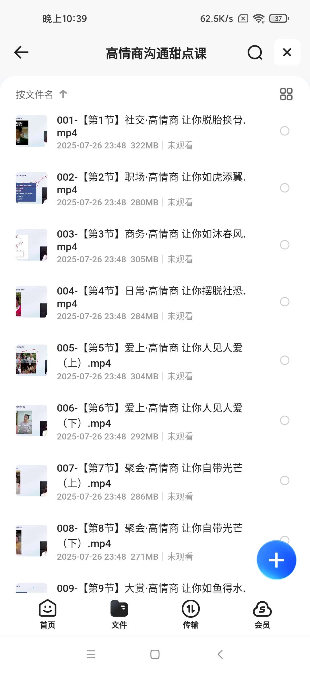 【分享】高情商沟通甜点课 封面