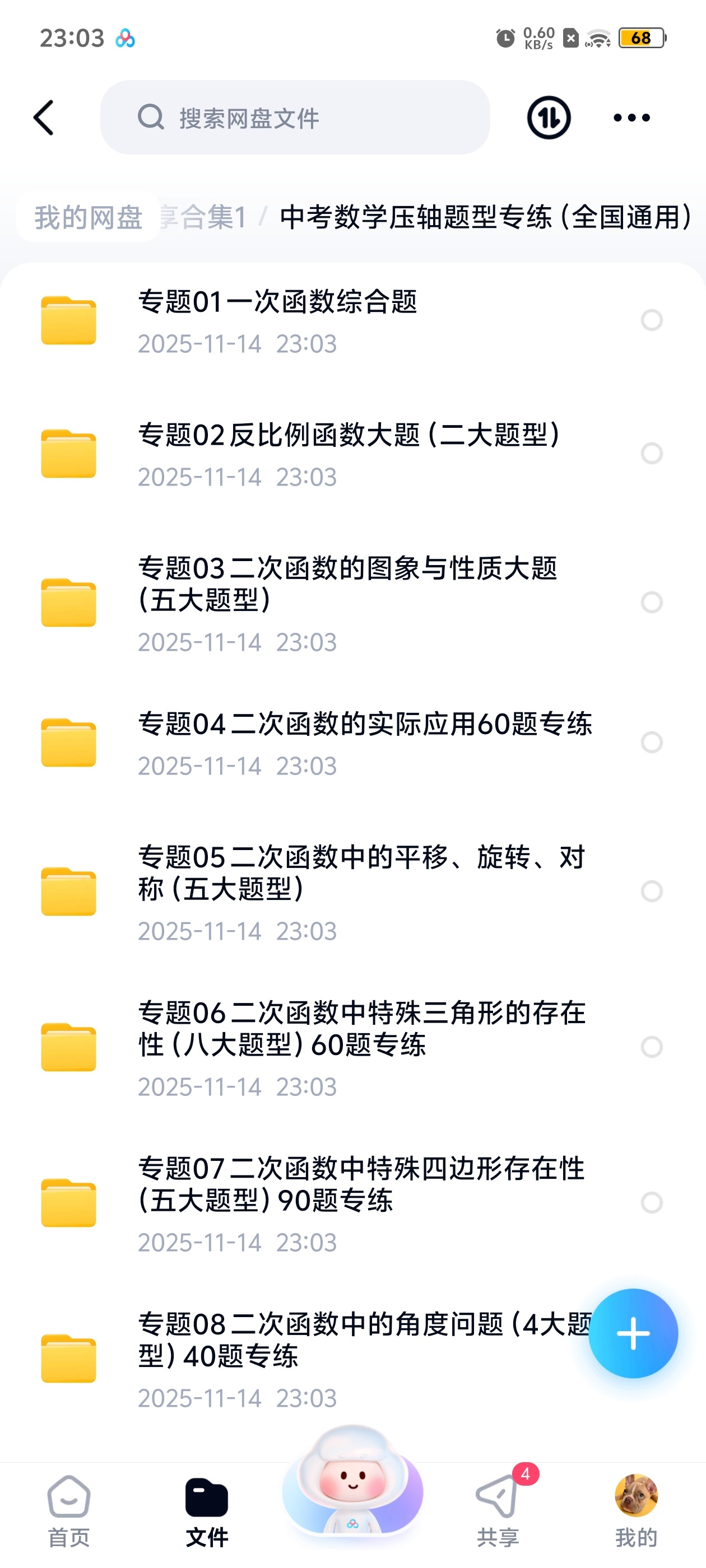 【分享】中考数学压轴题型专练（全国通用） 封面