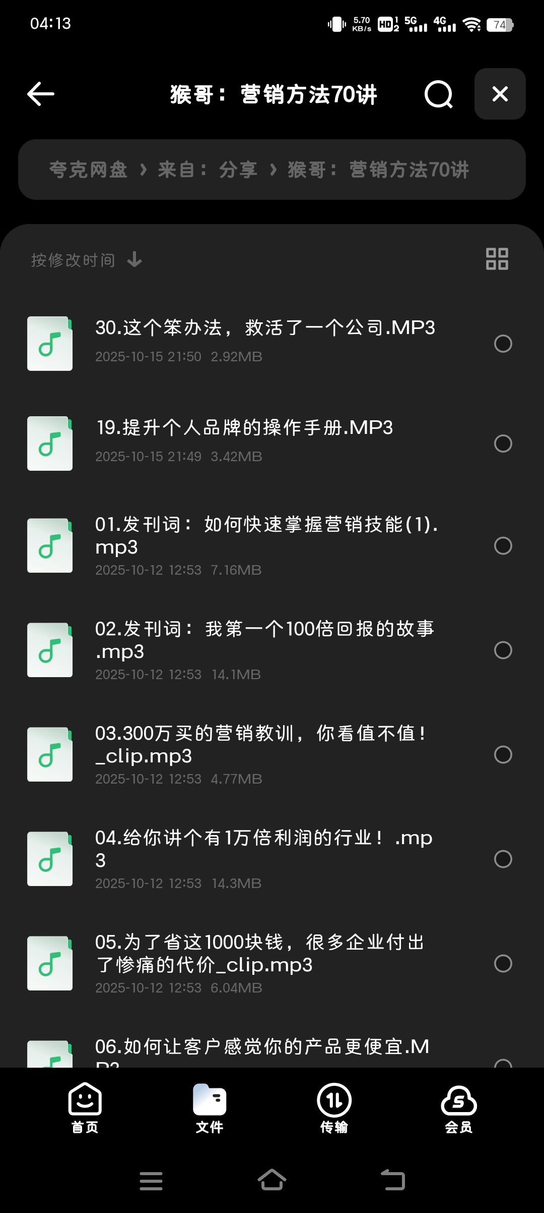 【分享】猴哥：营销方法70讲 封面