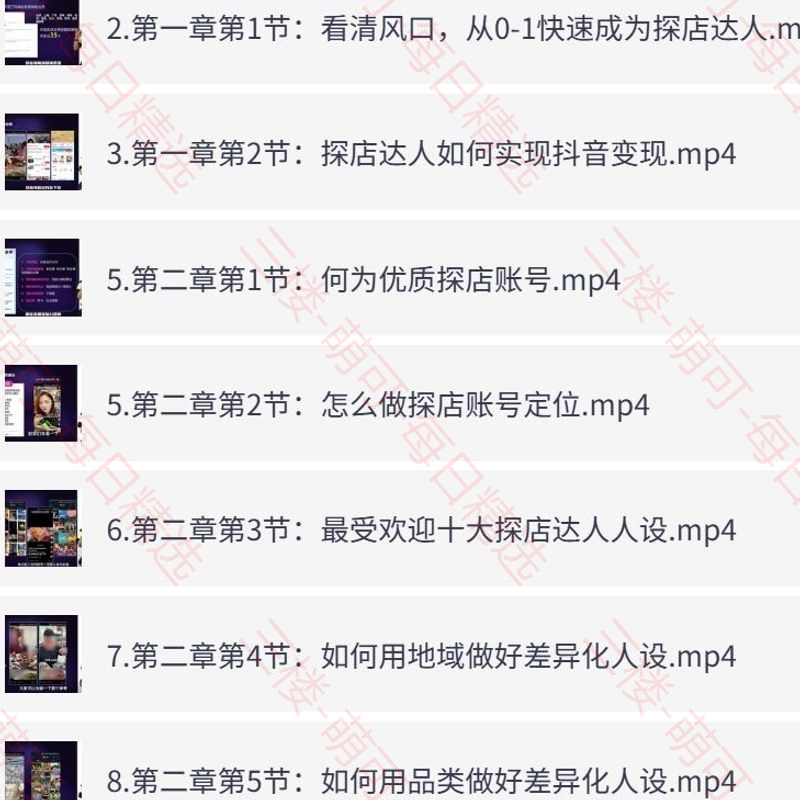 【分享】探店达人0-1落地实战营，真人秀导演带你打造IP突围同城 封面