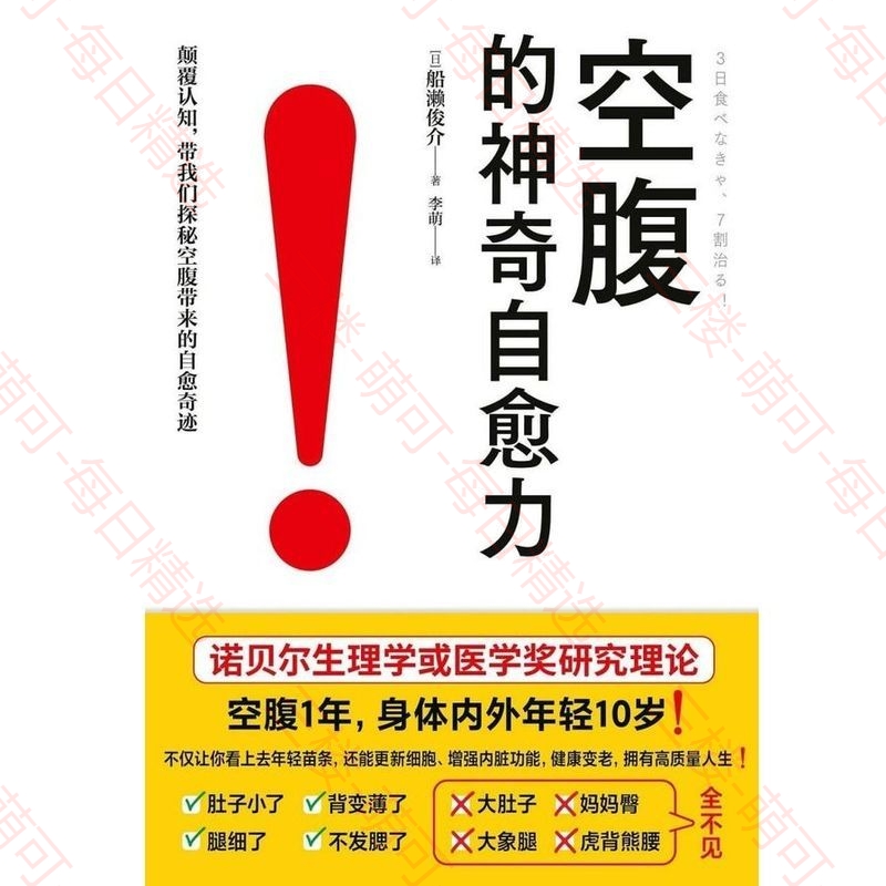 【分享】空腹的神奇自愈力 封面