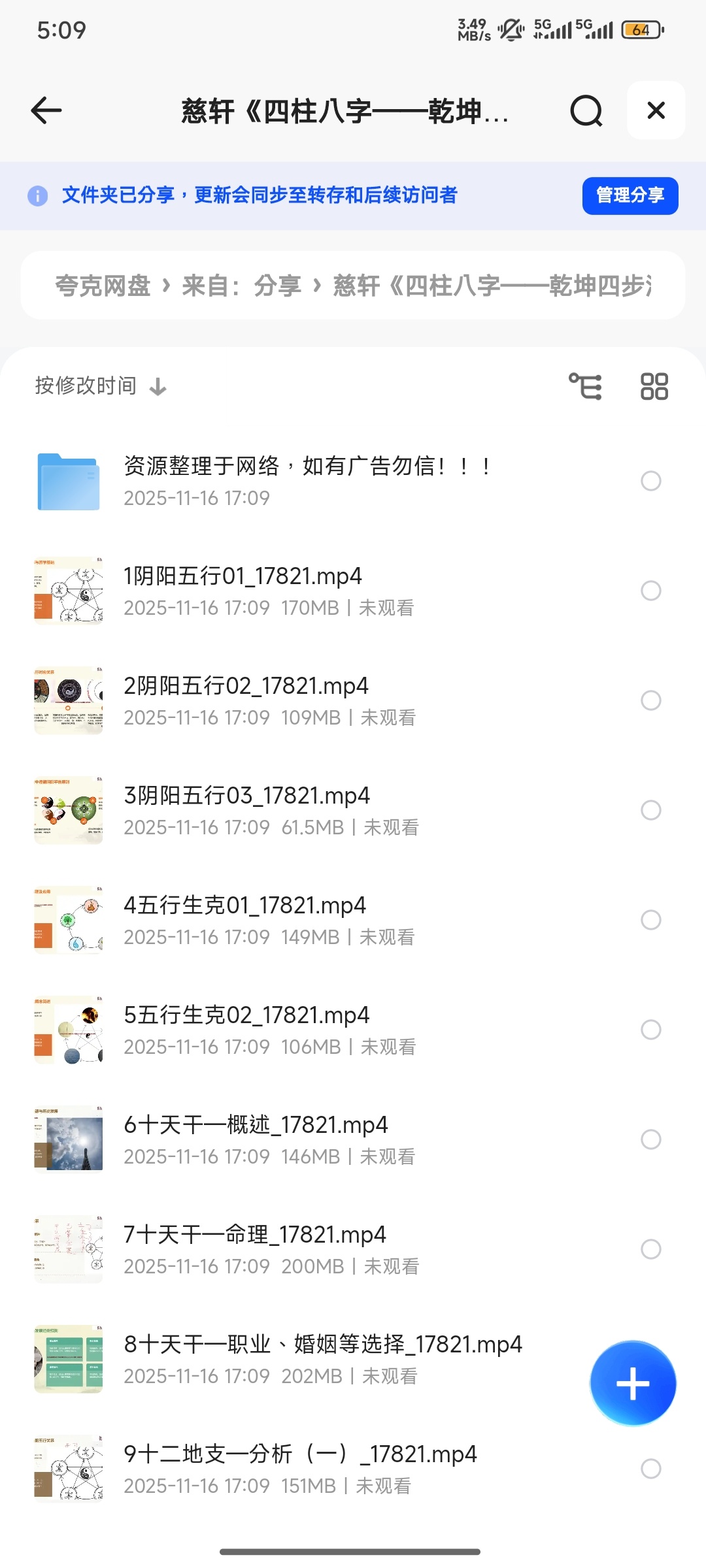 【分享】慈轩《四柱八字——乾坤四步法》35集[35节] 封面