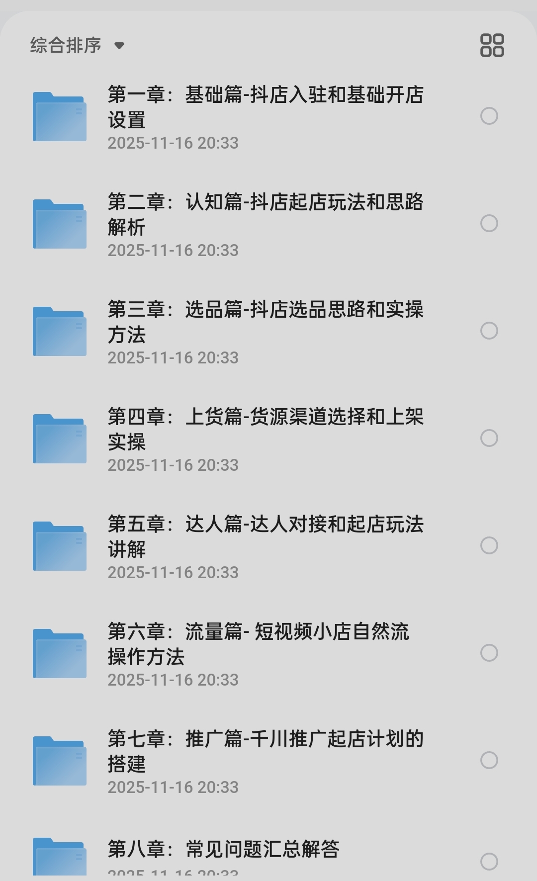 短视频电商：短视频变现从0到盈利过W 封面