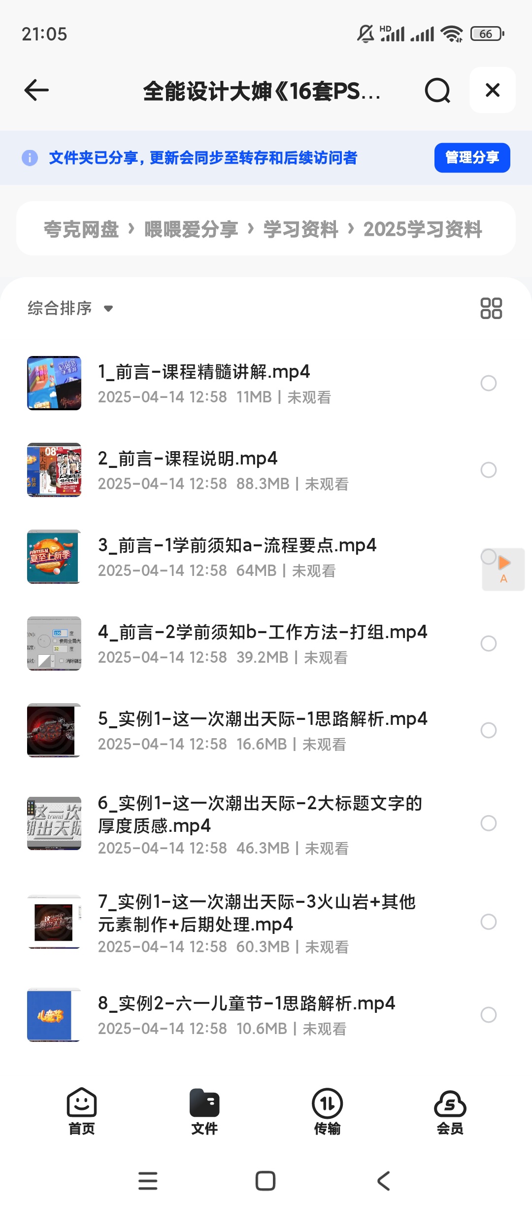 【分享】全能设计大婶《16套PS立体字技法课》 封面