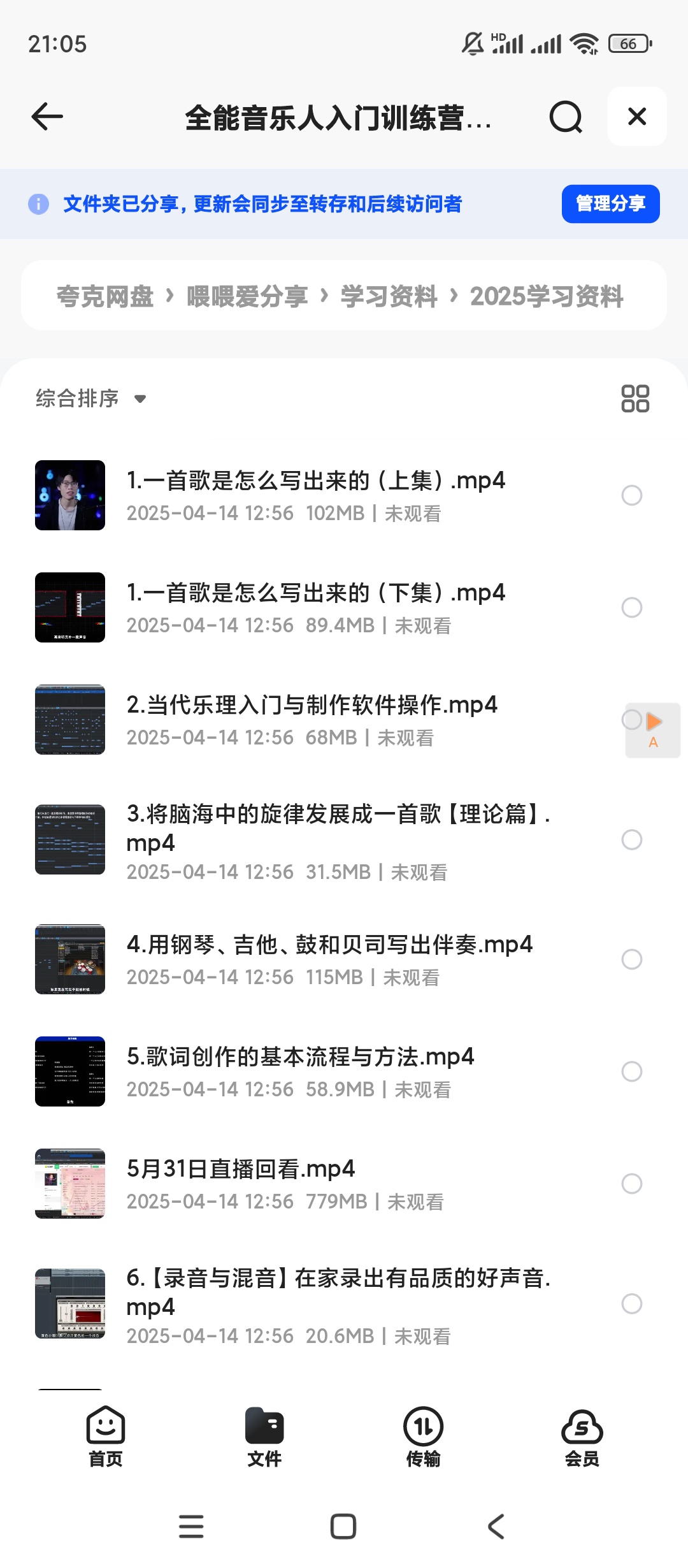 【分享】全能音乐人入门训练营：零基础学写歌 封面