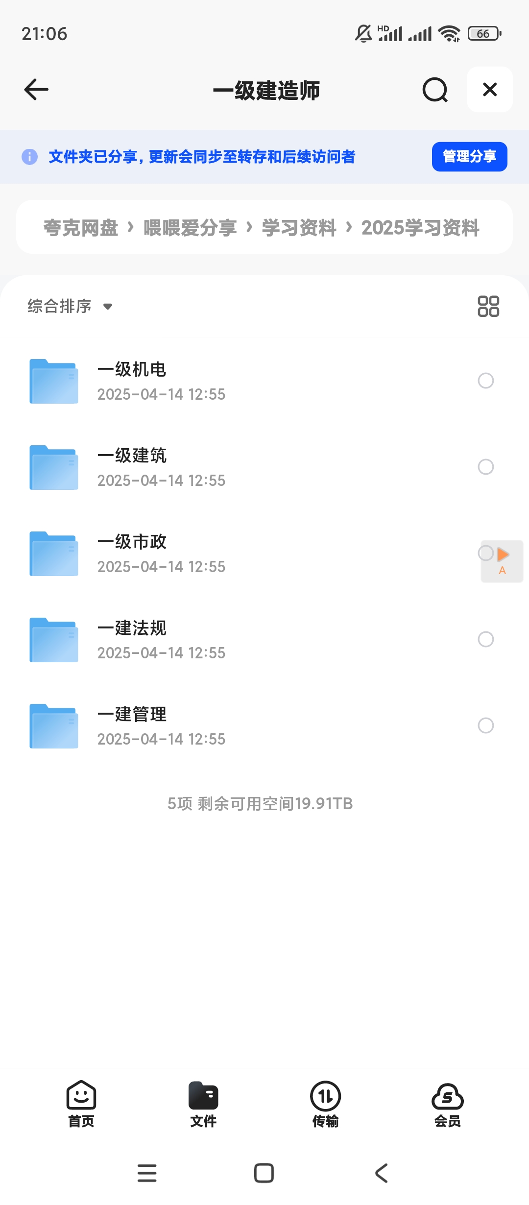 【分享】一级建造师 封面