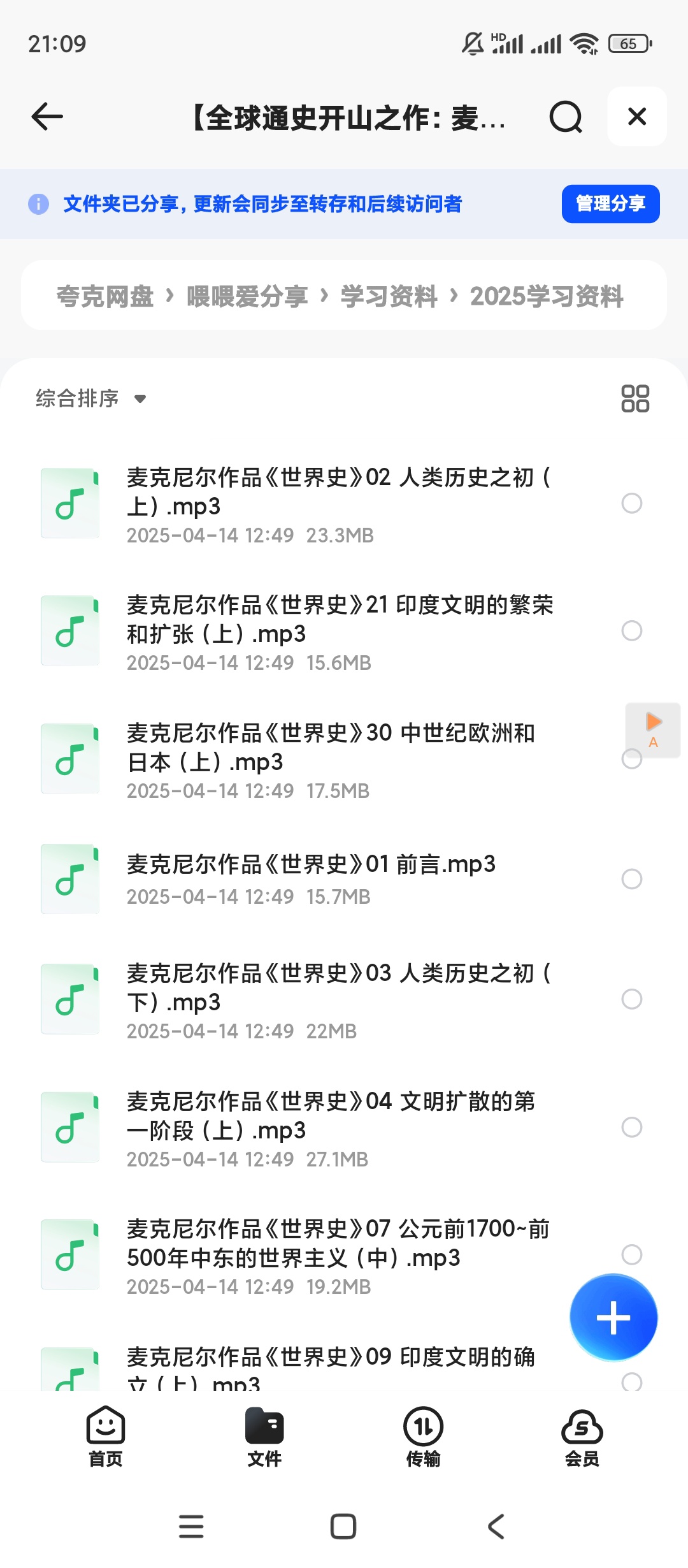 【分享】全球通史开山之作：麦克尼尔《世界史》56讲 封面