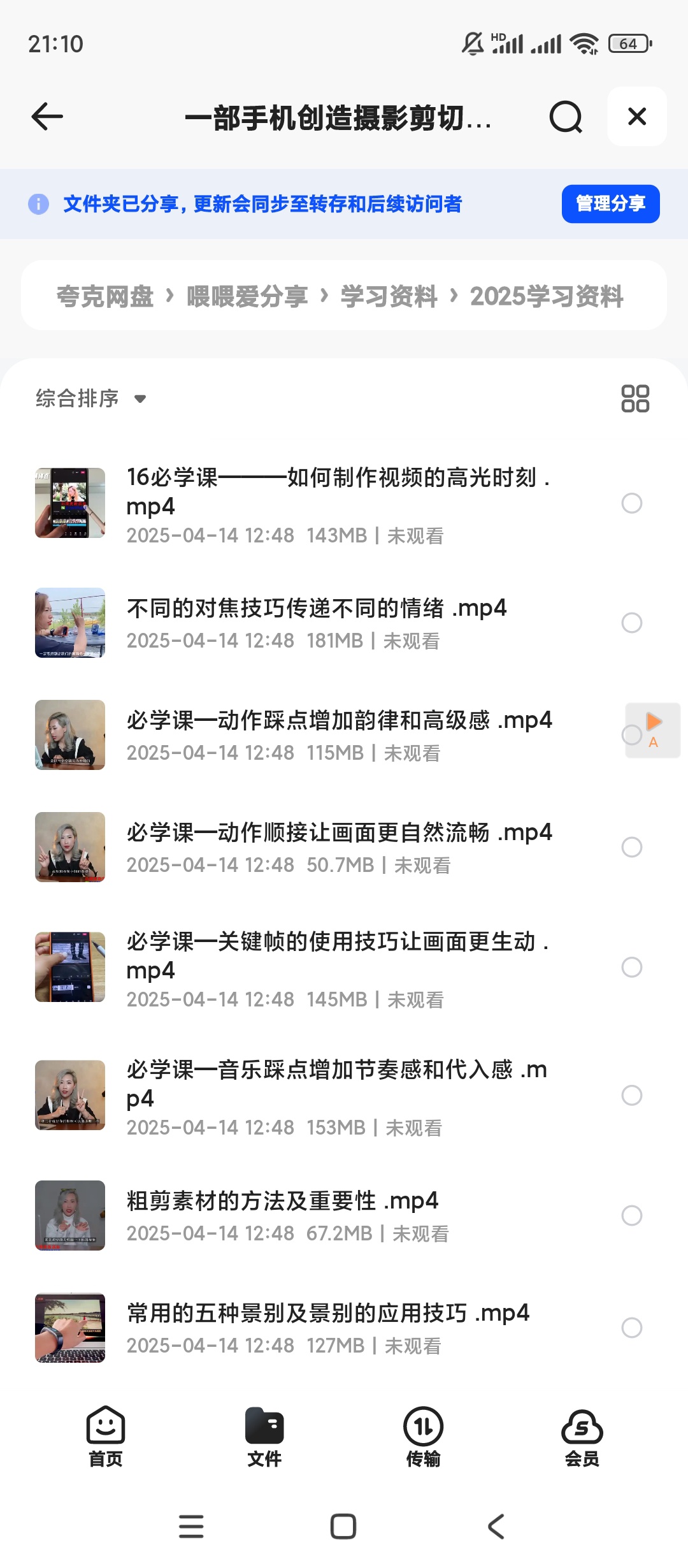 【分享】一部手机创造摄影剪切美学实战 封面