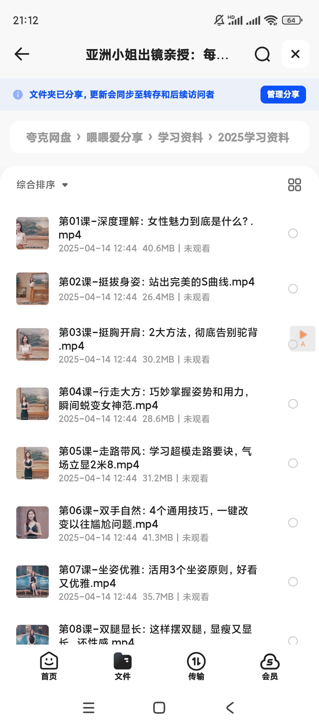 【分享】亚洲小姐出镜亲授： 每个女人都能学会的魅力技巧（完结） 封面