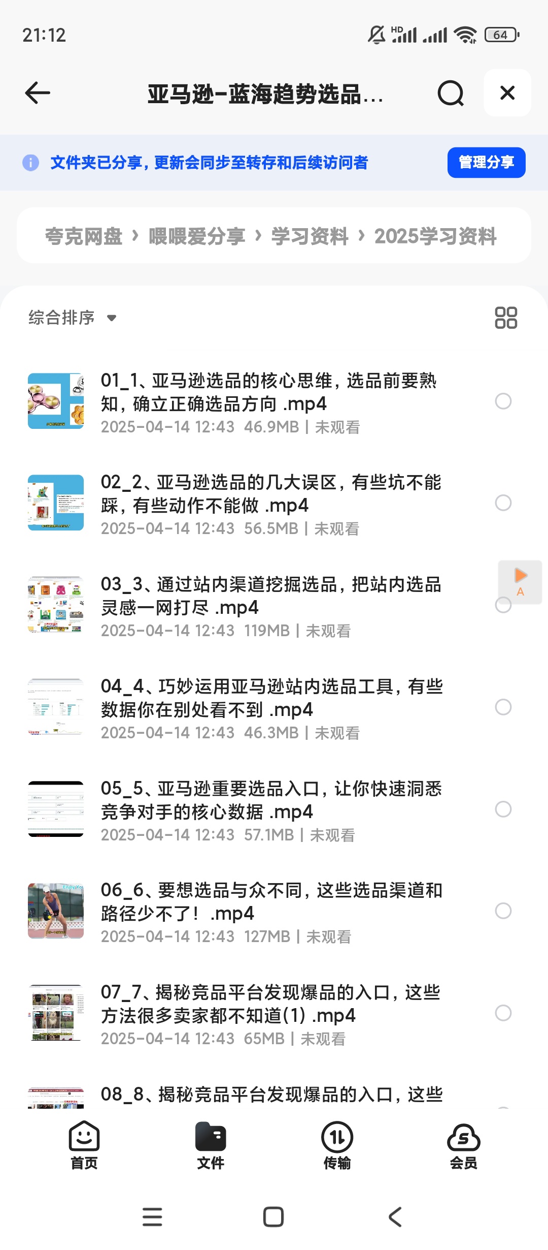 【分享】亚马逊-蓝海趋势选品法特训营 封面