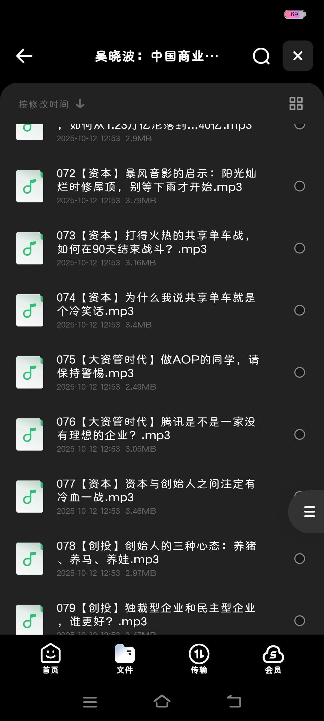 【分享】吴晓波：中国商业经典案例100讲 封面