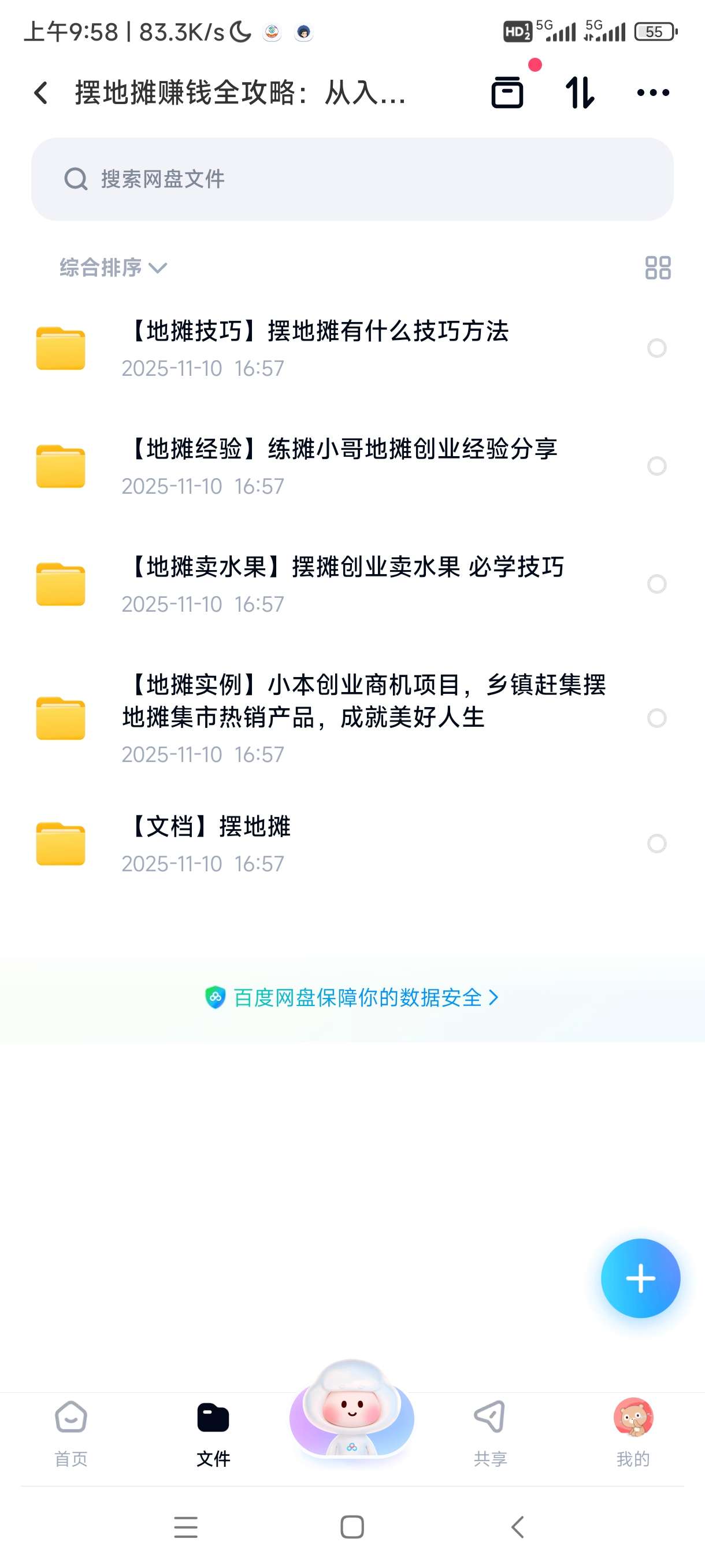 【分享】摆地摊赚钱全攻略：从入门到精通的全套教程，零基础也能轻松 封面