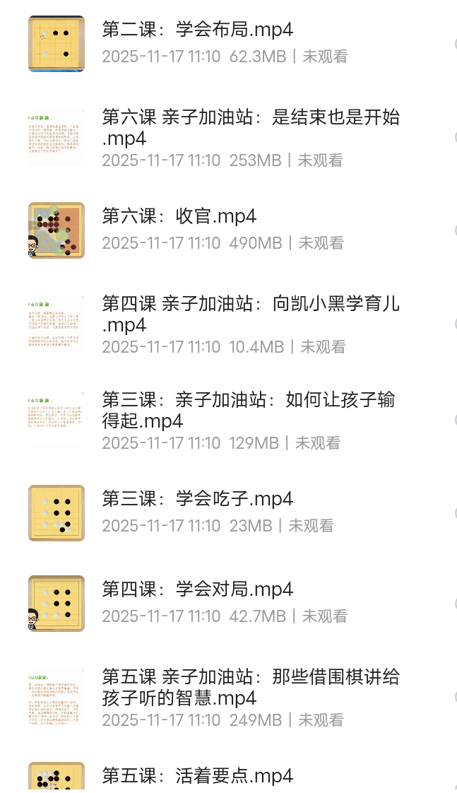 【分享】6节课学会下整盘围棋【完结】 封面
