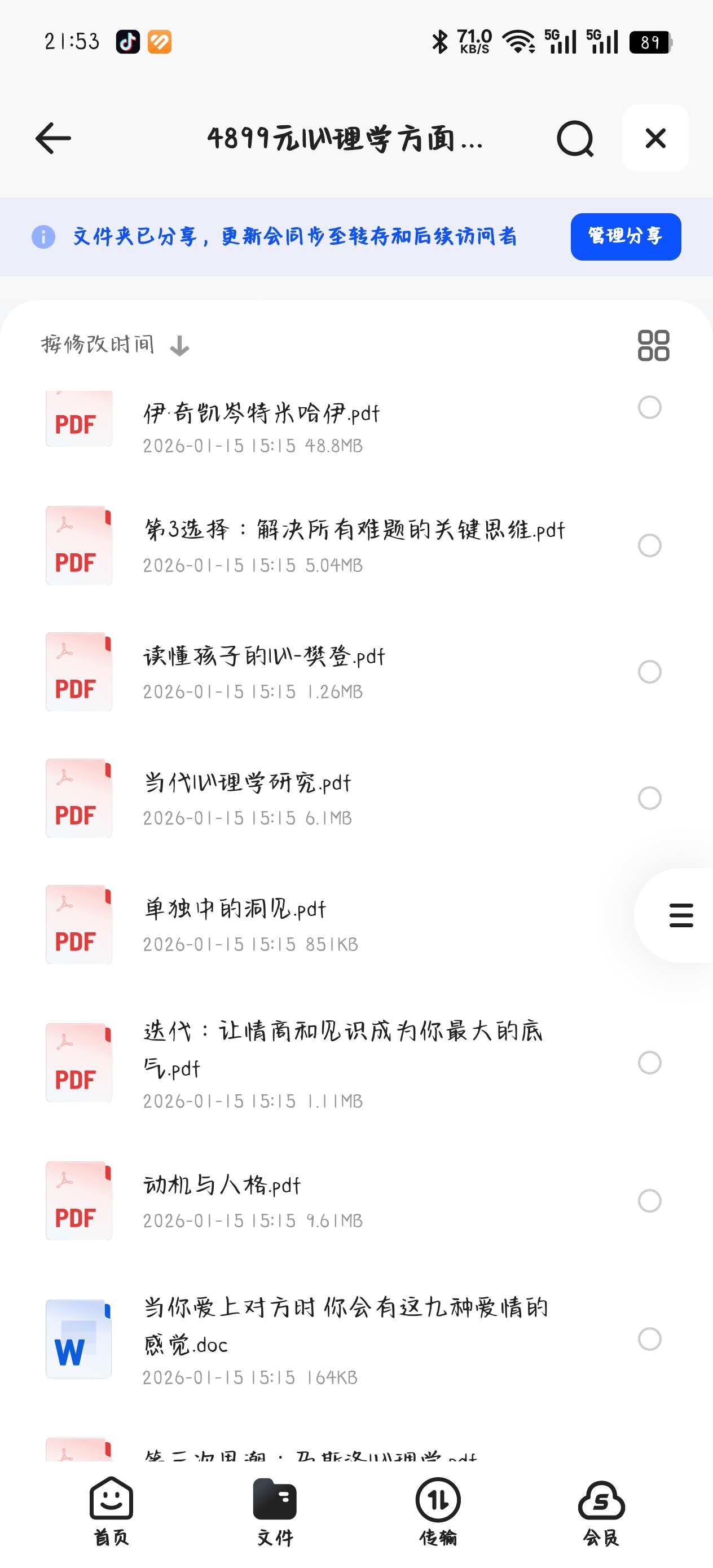 【分享】课程:4899元心理学方面资源合集 封面