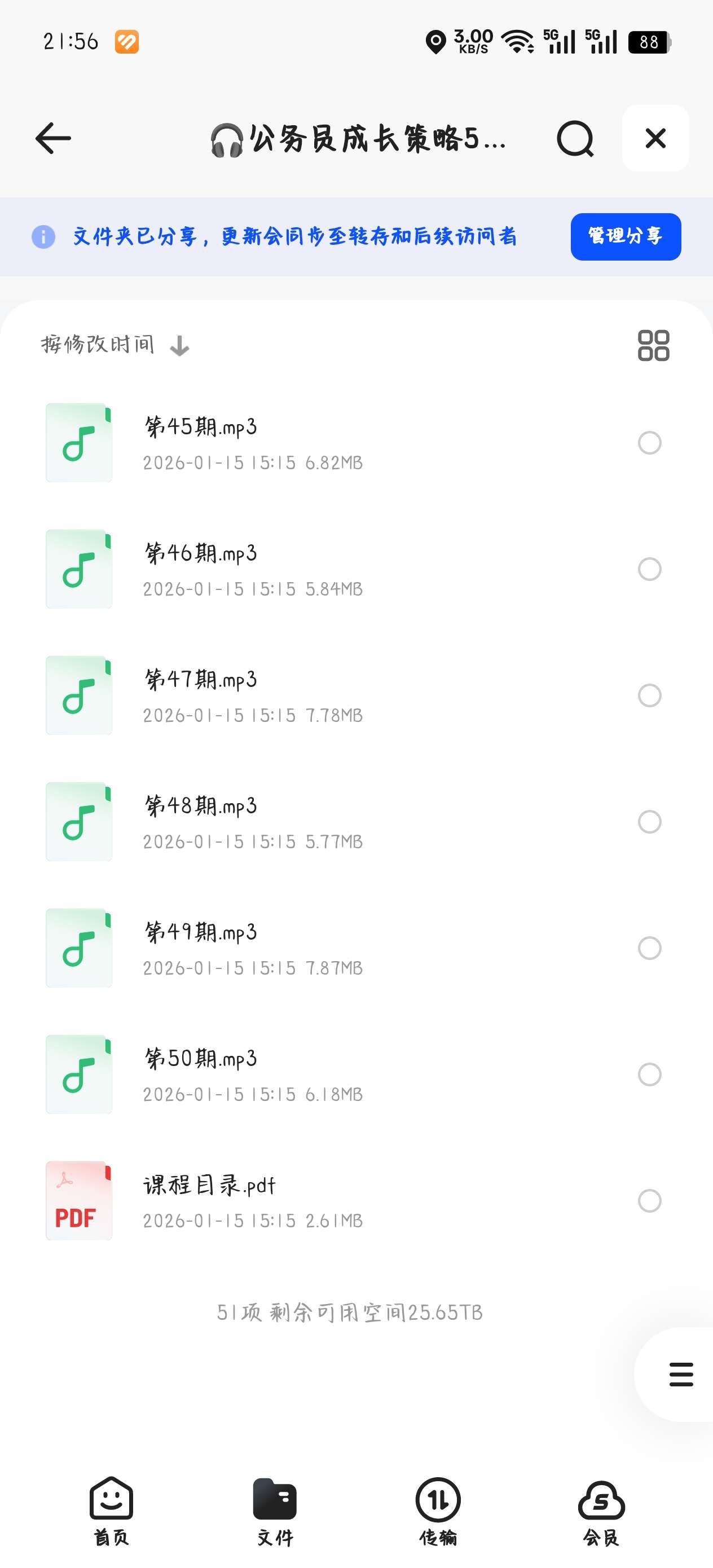 【分享】课程:🎧公务员成长策略50讲（完结） 封面
