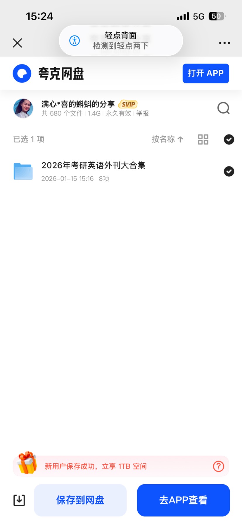 【分享】2026年考研英语外刊大合集资料 封面