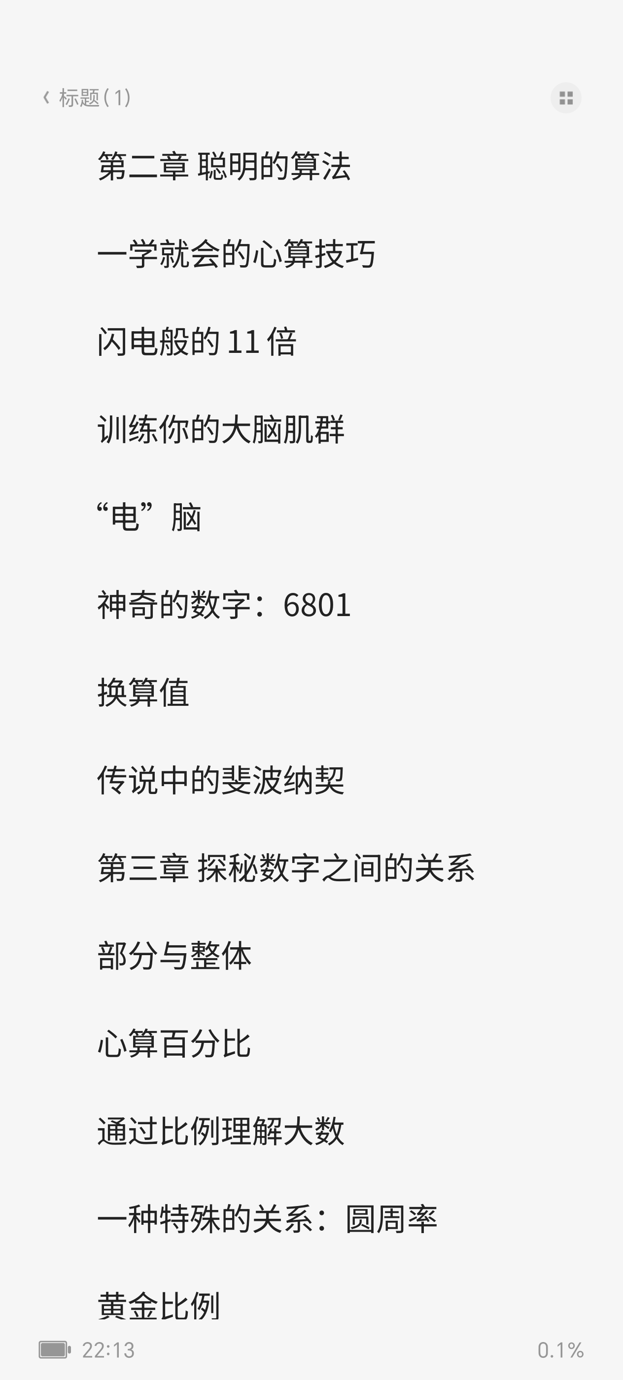 【分享】史上最强脑力操系列 封面