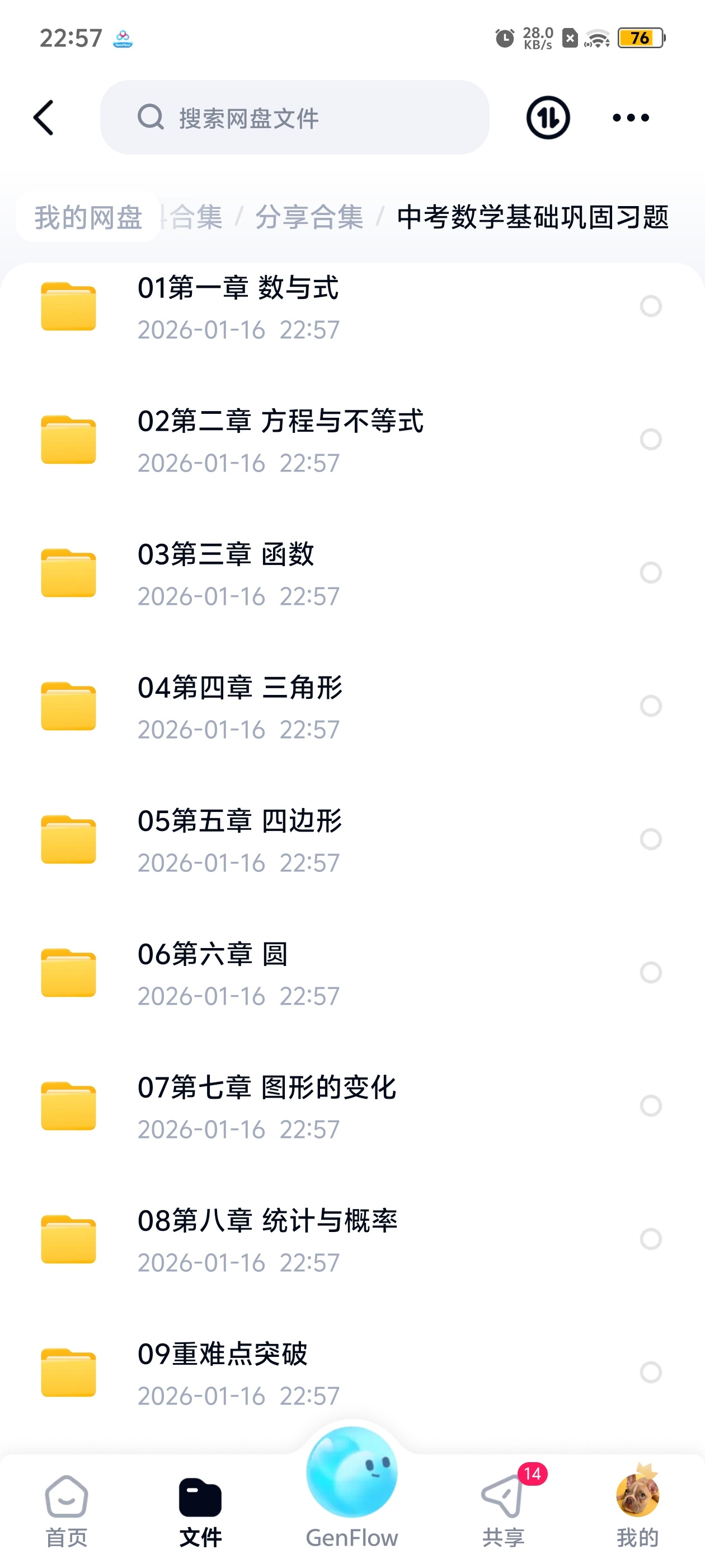 【分享】中考数学基础巩固习题 封面