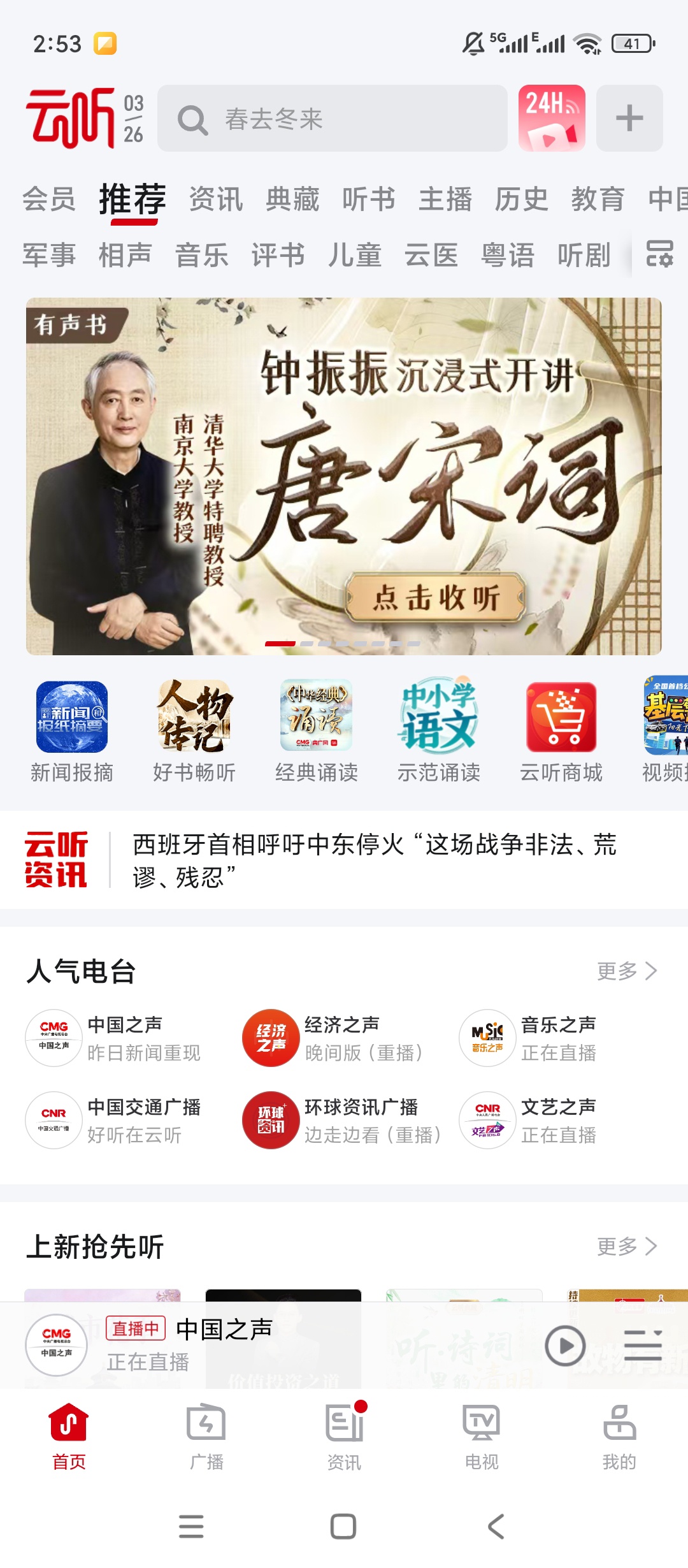 云听总台音频平台海量有声内容超齐全