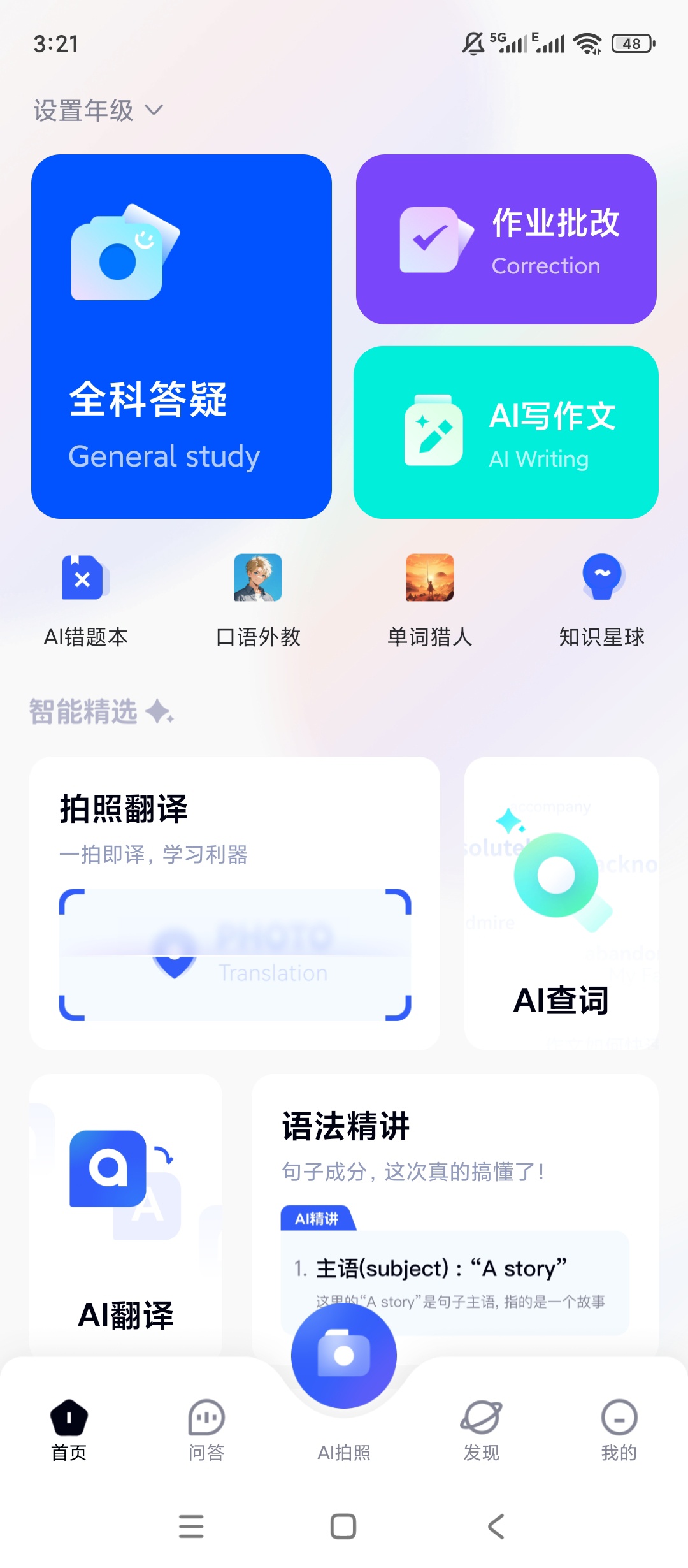 有道小PAI全科学习助手十科题库24小时学