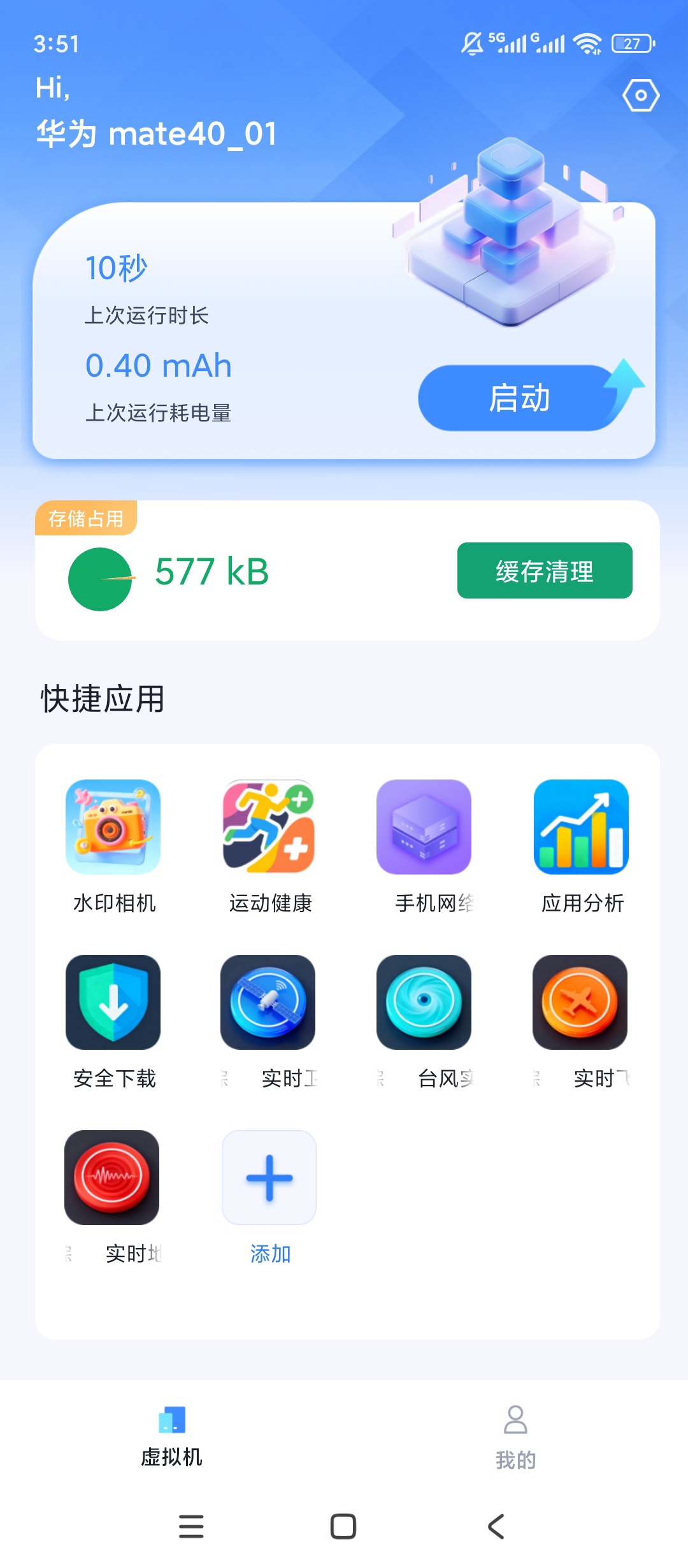 原创解锁密盒虚拟机一机双系统应用多开隐私加密超安全