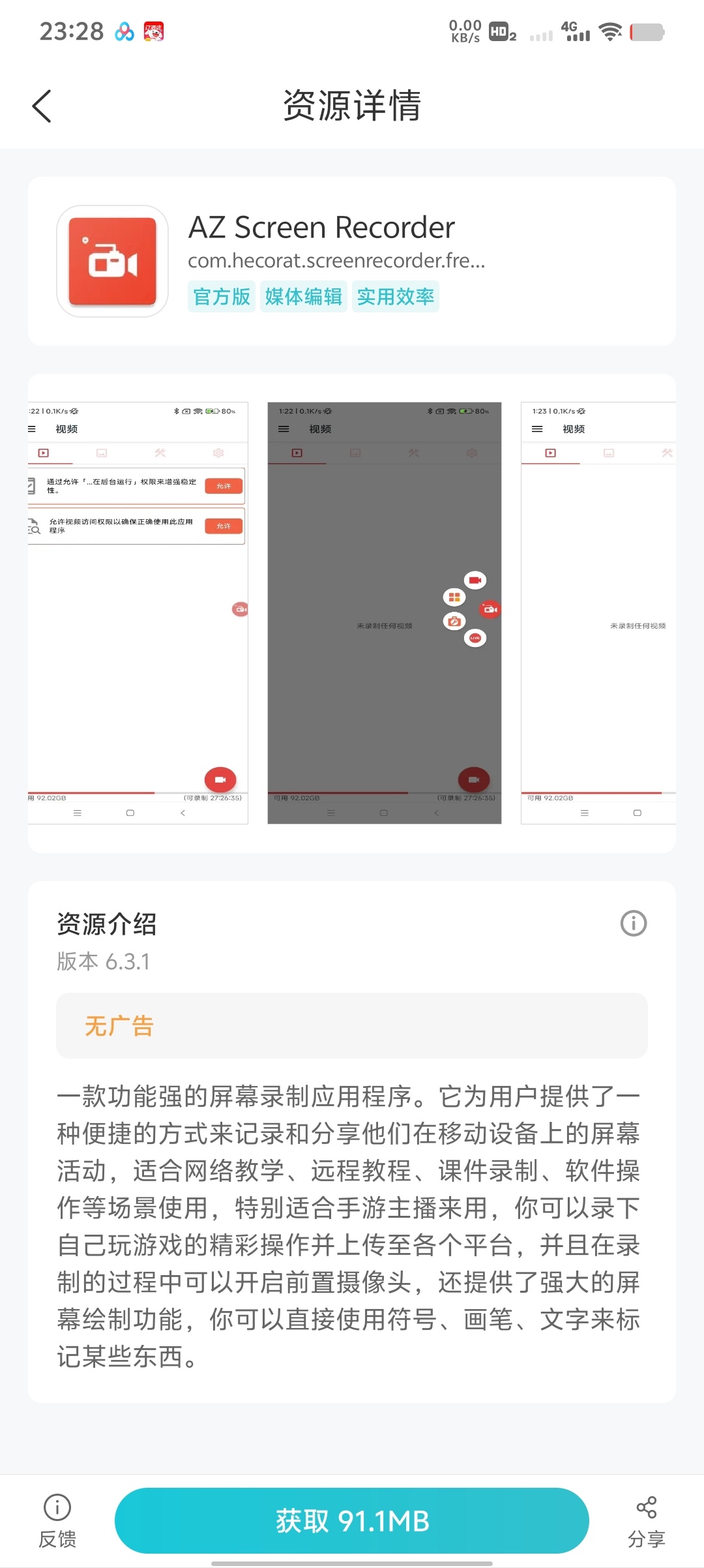 AZ Screen Recorder手机录屏神器