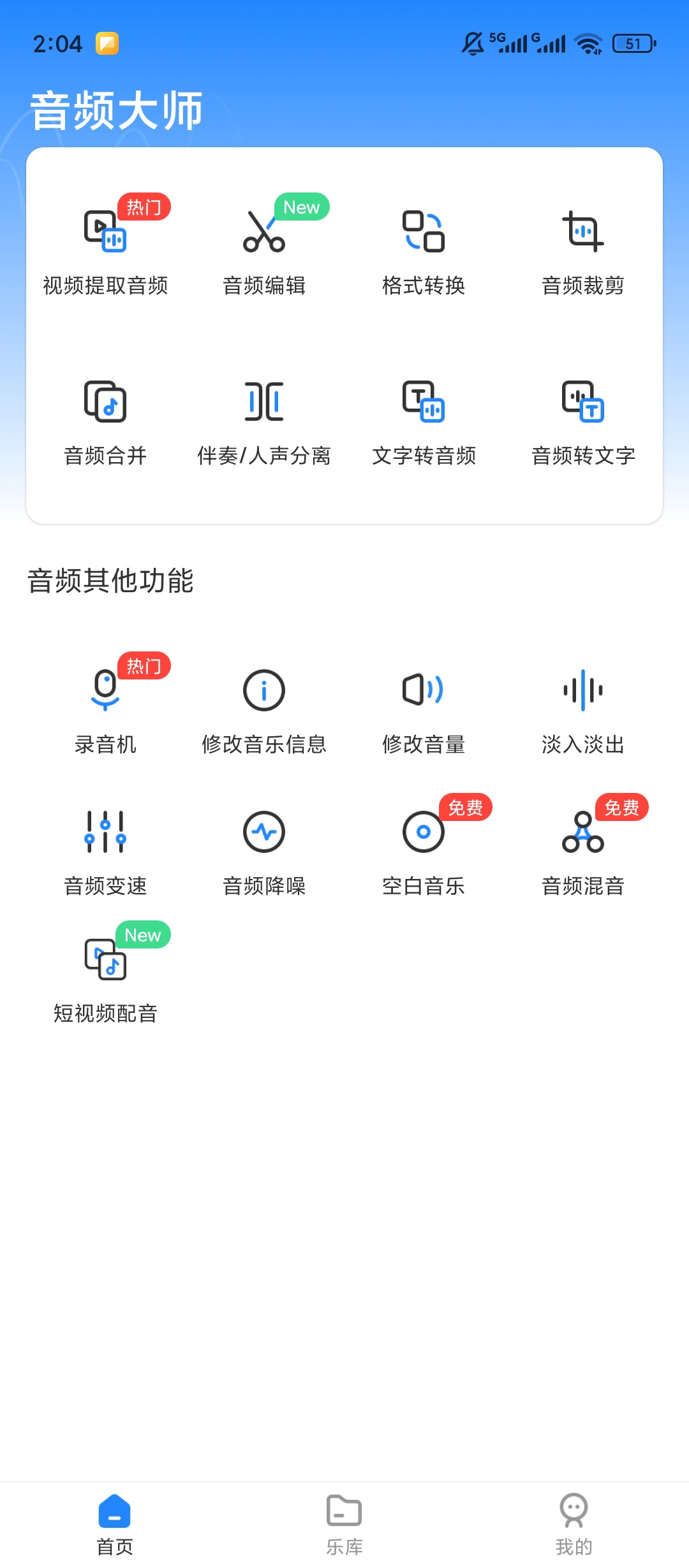原创解锁音频大师伴奏提取转文字音频剪辑一键搞定