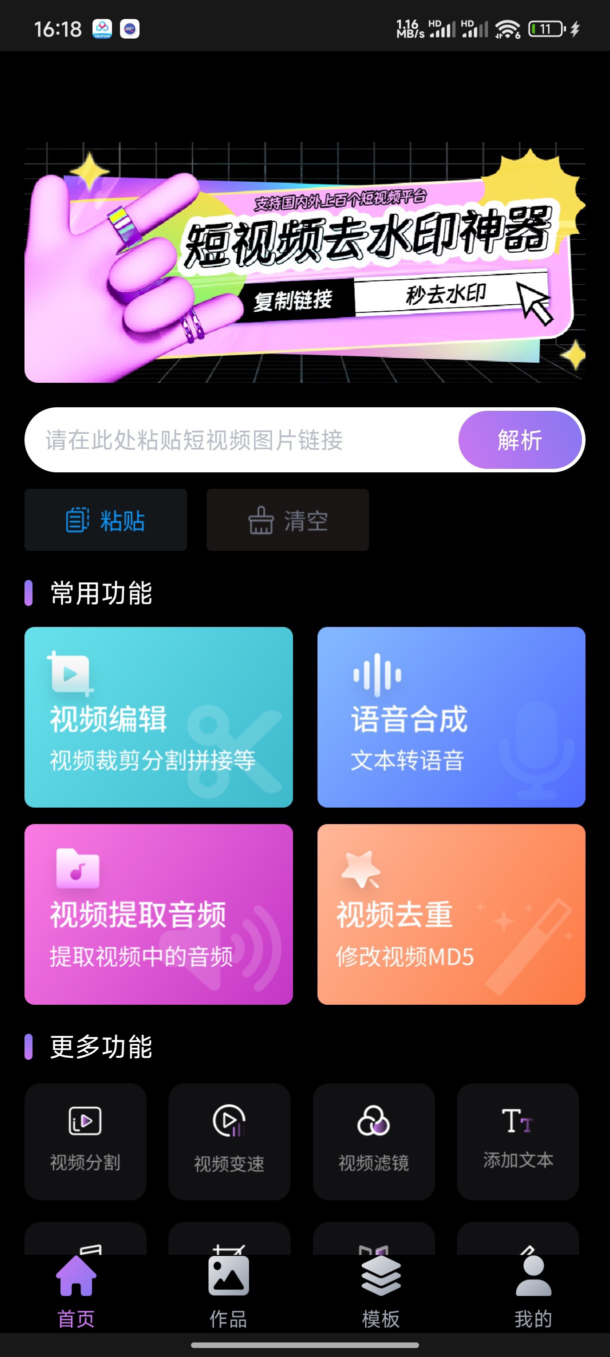视频一键去水印短视频提取+剪辑全能神器麒麟TV