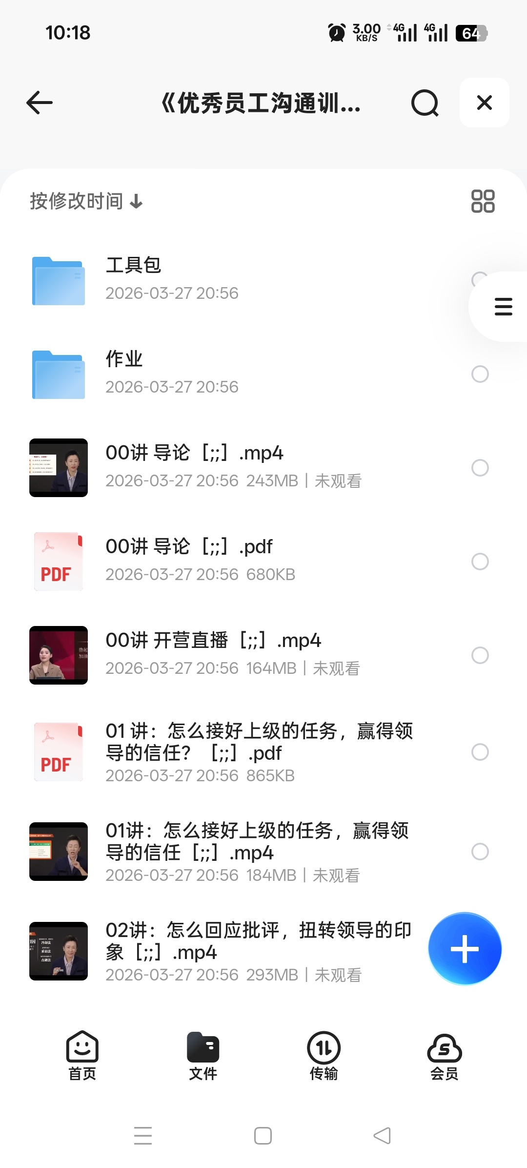 优秀员工沟通训练营