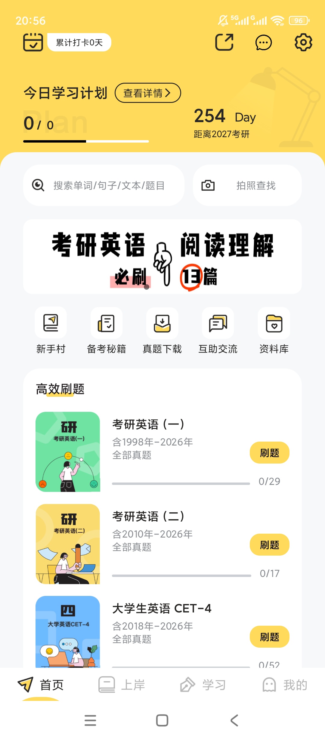 原创解锁真题伴侣英语真题题库全一站式备考超省心