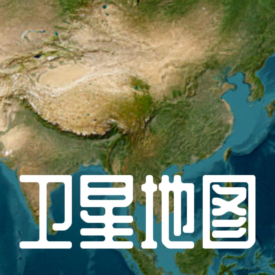 软件分享卫星地图1.0