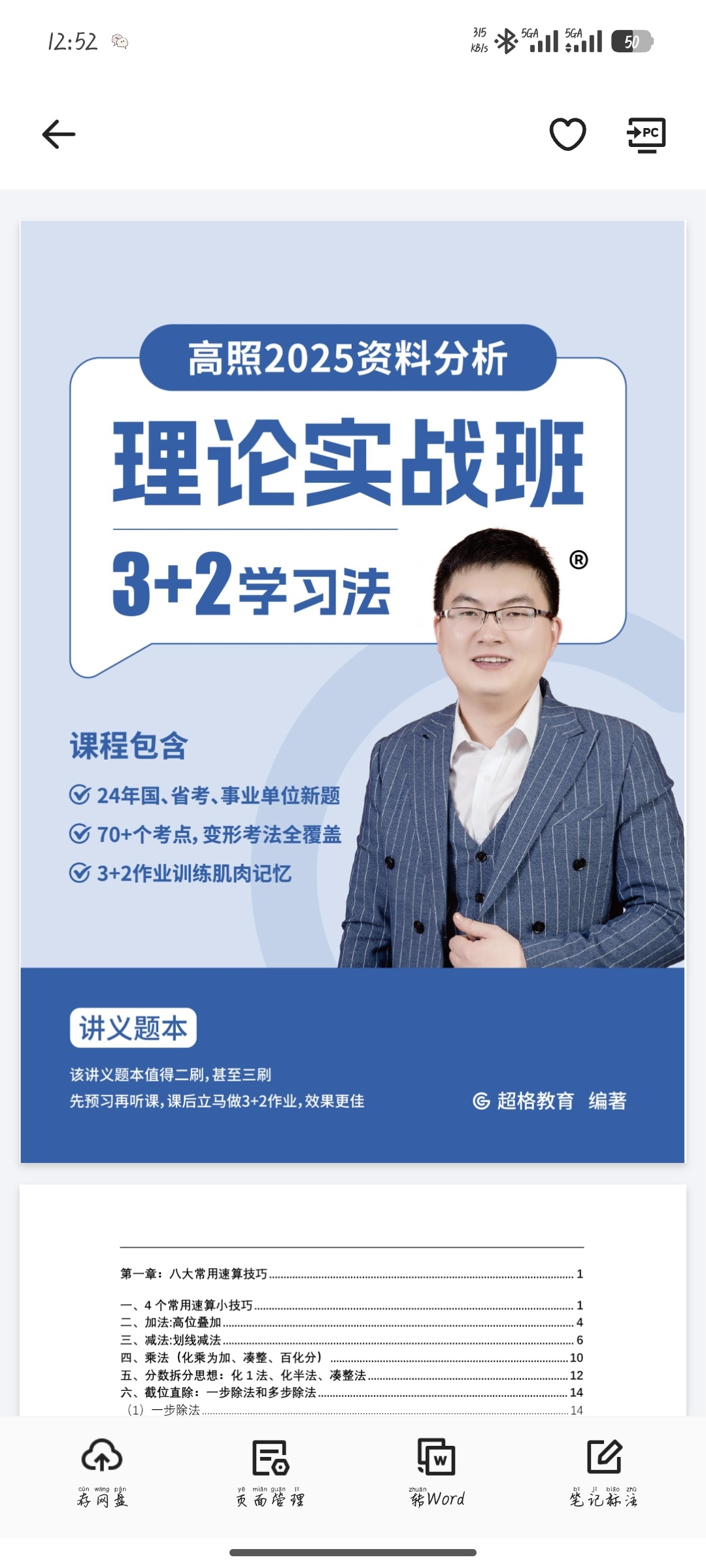 求高照2026年资料分析理论实战班高效学习法“3+2”电子书！
