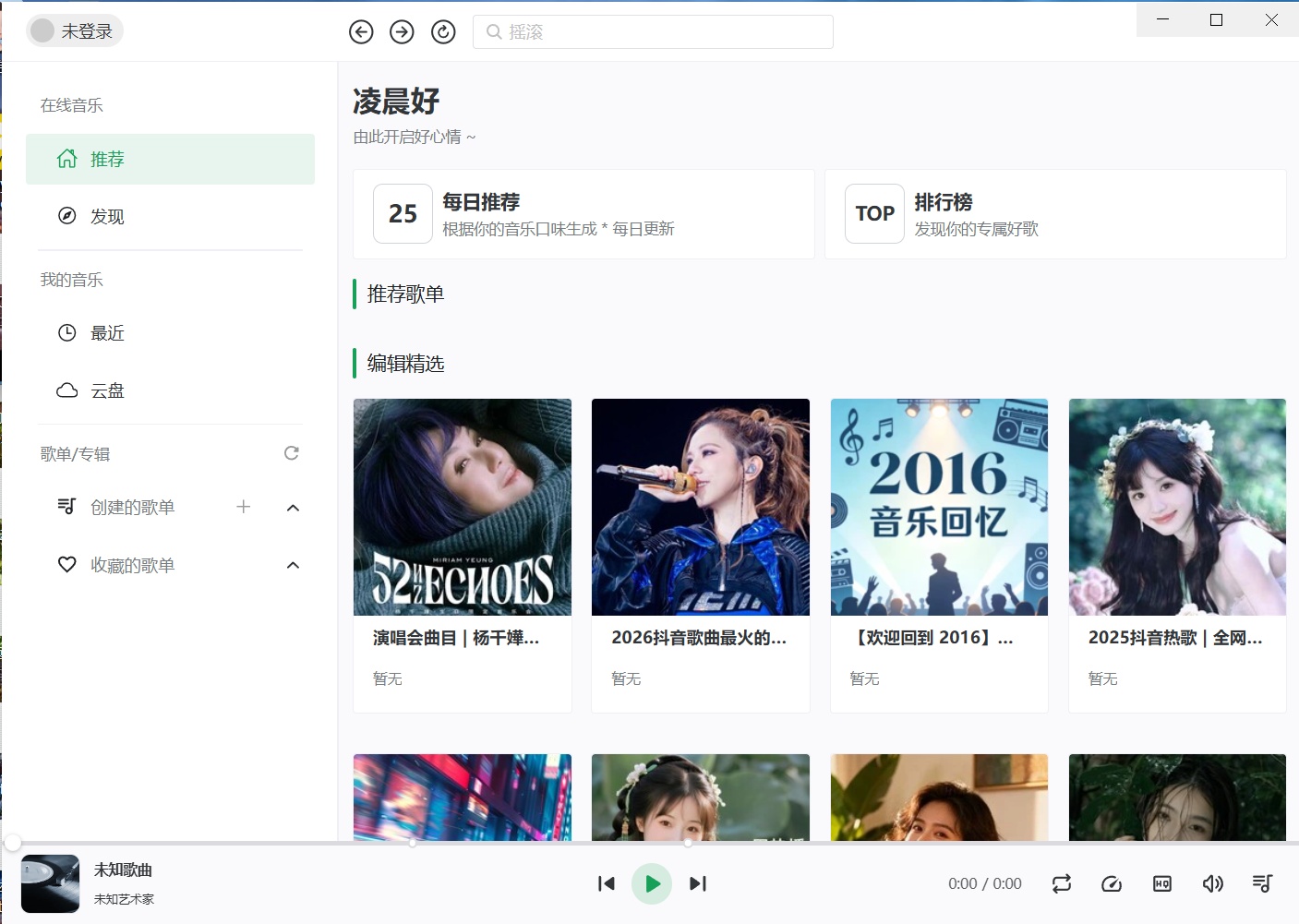 EchoMusic畅听全网VIP音乐高颜值