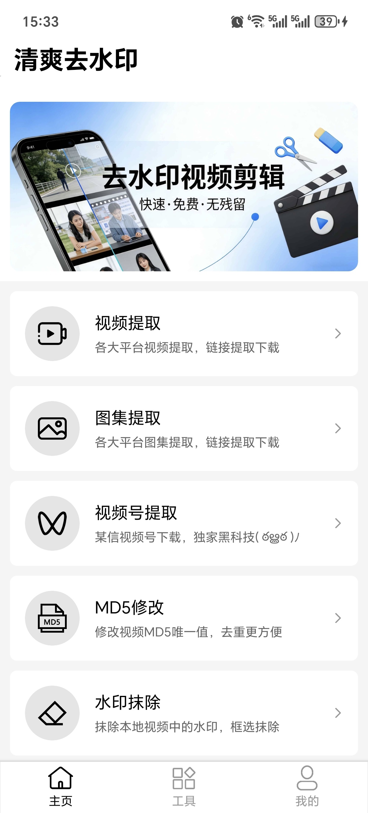 多平台去水印支持视频号剪辑去重搬运之王