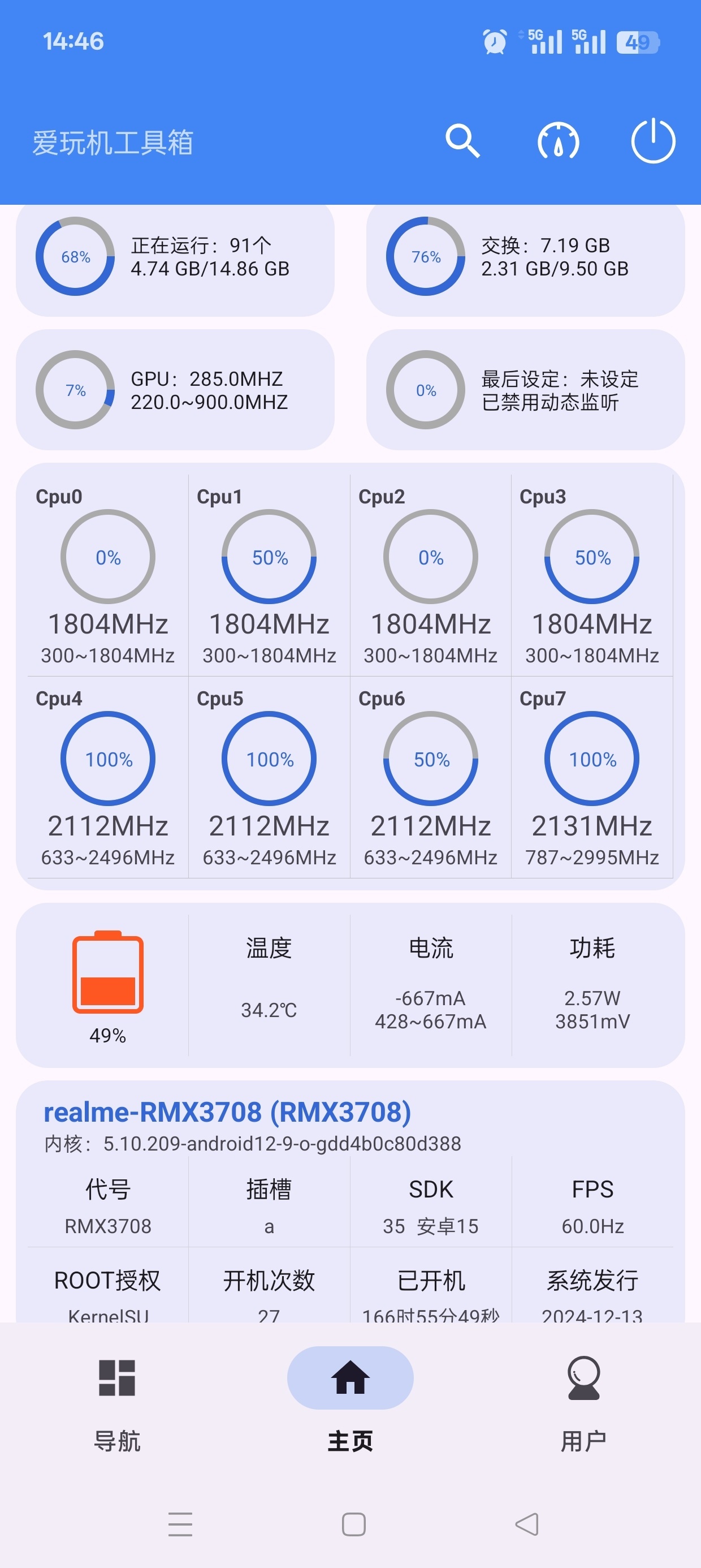 爱玩机工具箱超多实用功能免费用搞机必备