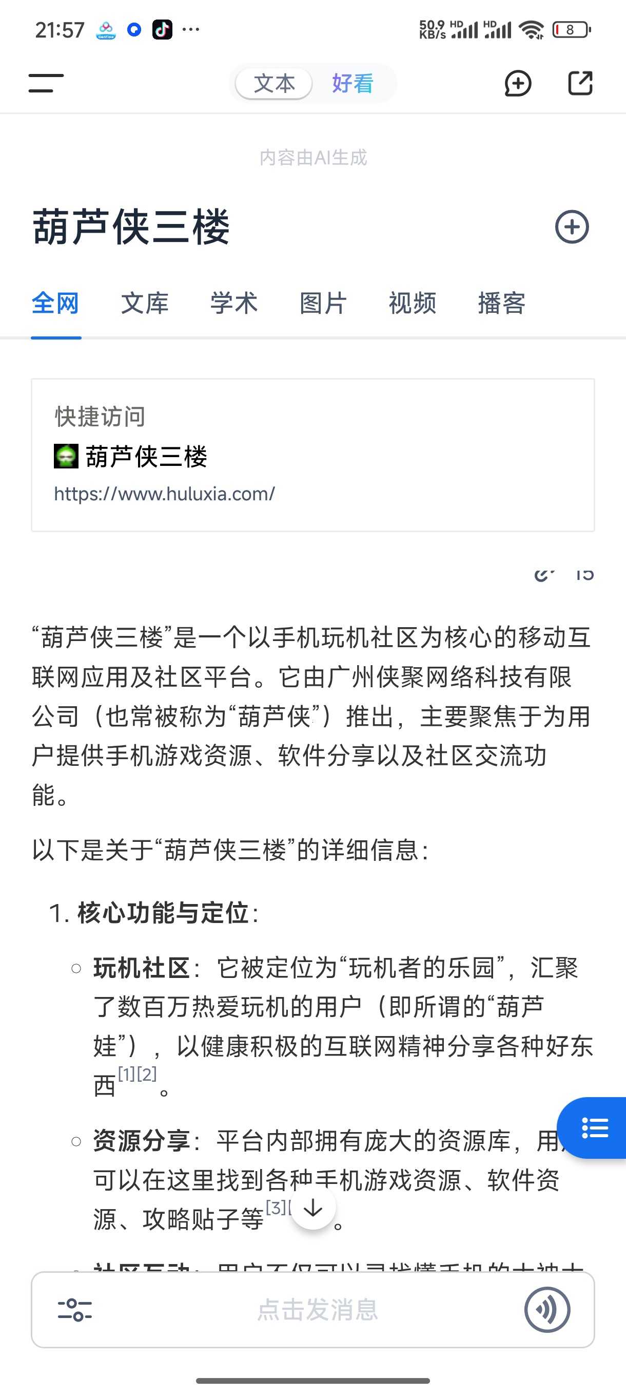 秘塔AI搜索智能搜索引擎为工作赋能