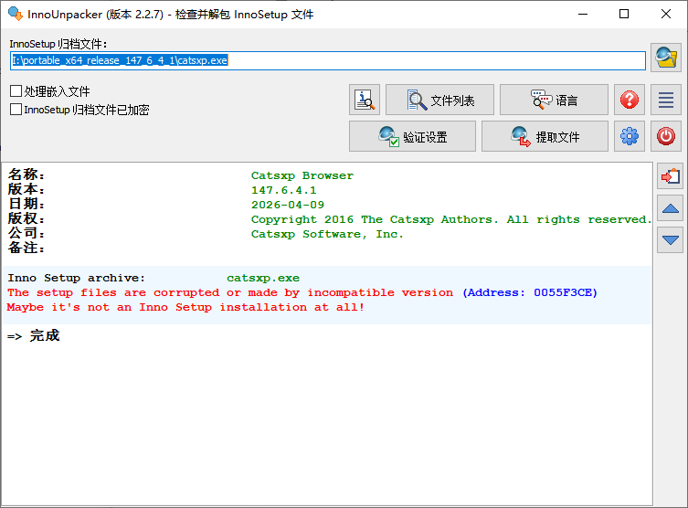 Inno Unpacker v2.2.7  Inno Setup解包器 - 专业安装程序提取