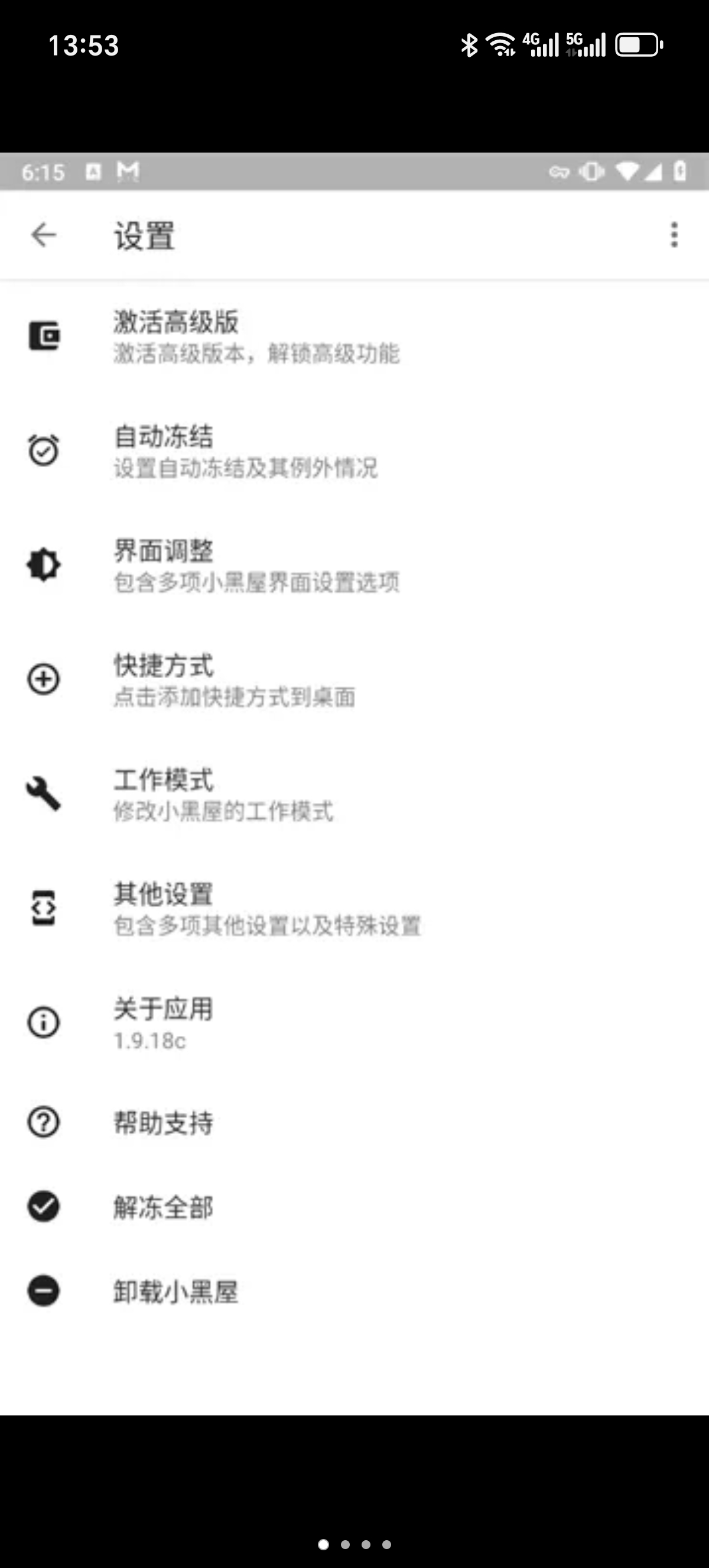 ［小黑屋］安卓党必入！免Root一键冻结，手机瞬间起飞