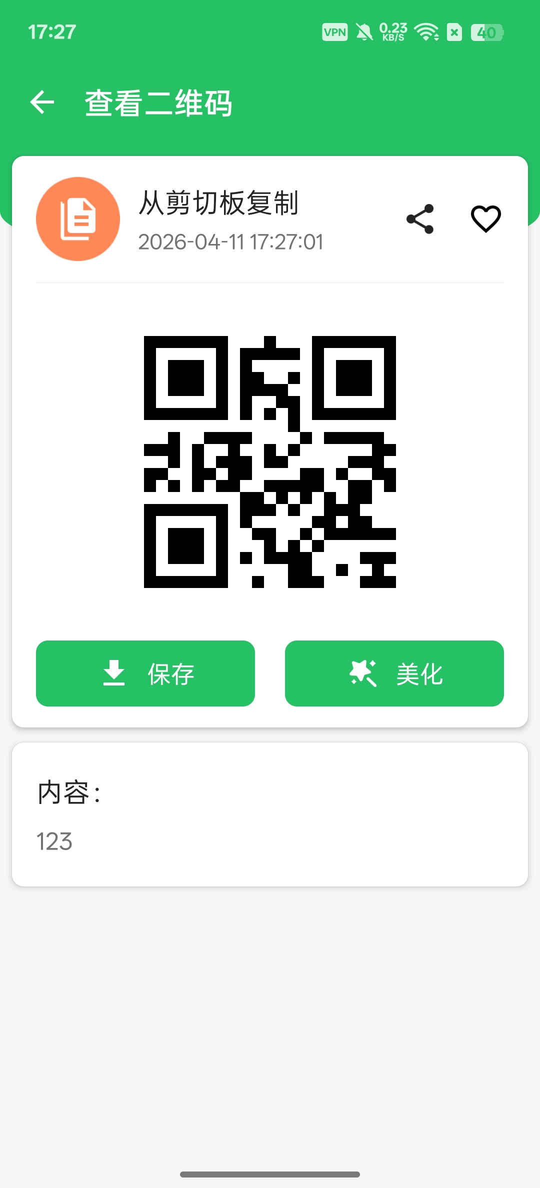 二维码扫描生成器文本数字全能扫描