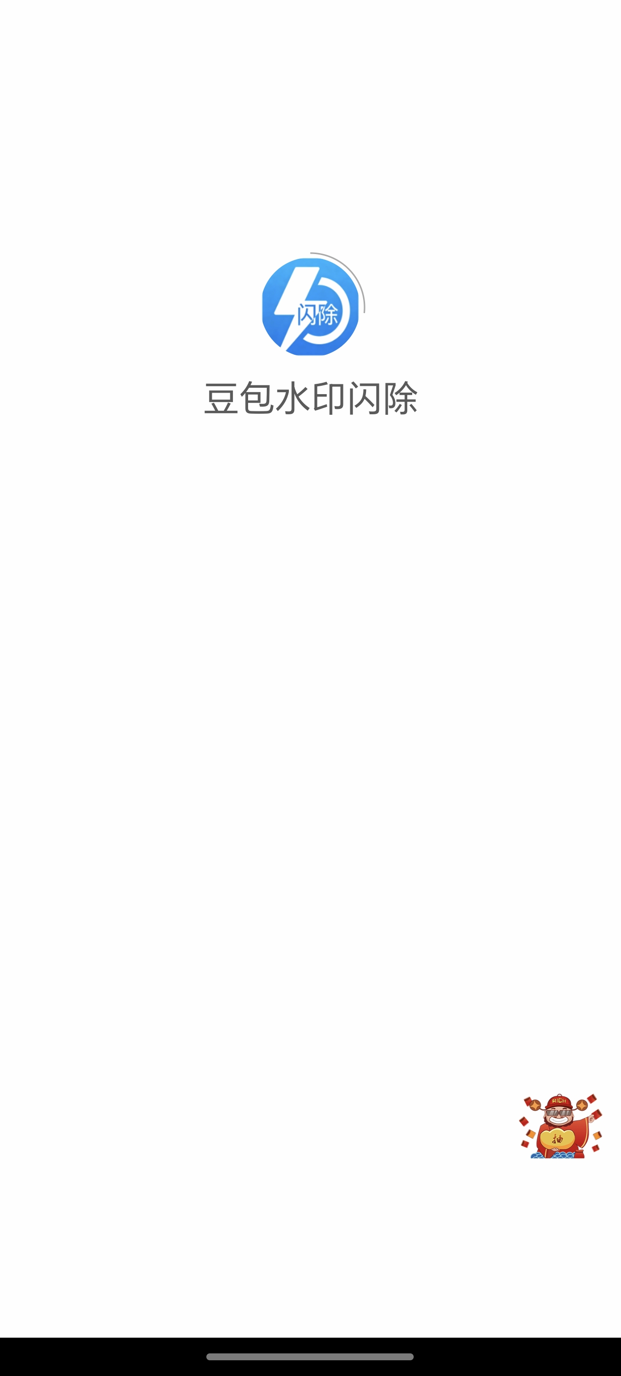 豆包水印去除 封面