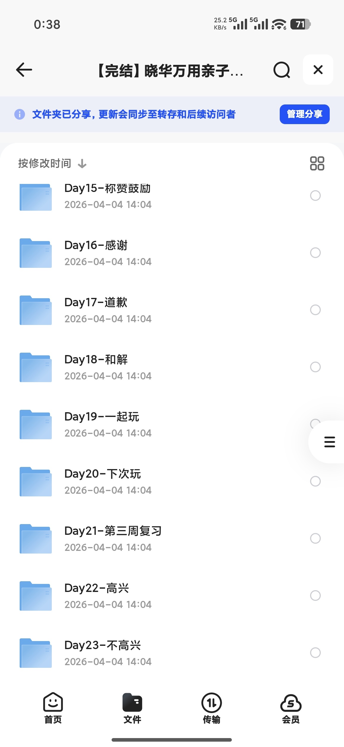 晓华万用亲子英文35天精华课
