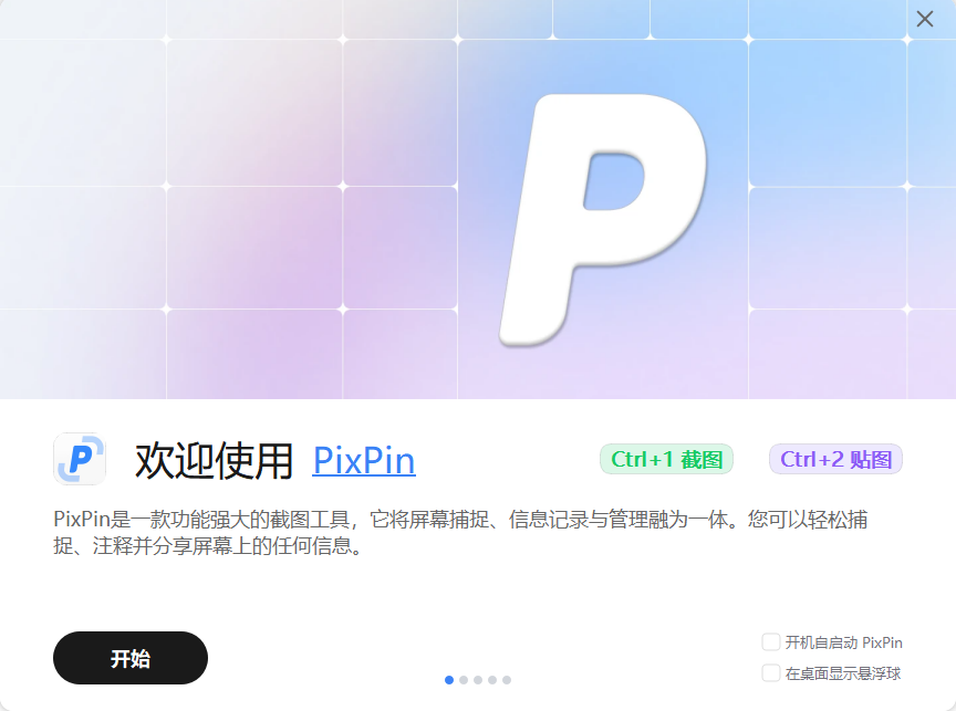 PixPin v3.1.0.6绿色版 多功能截图贴图工具