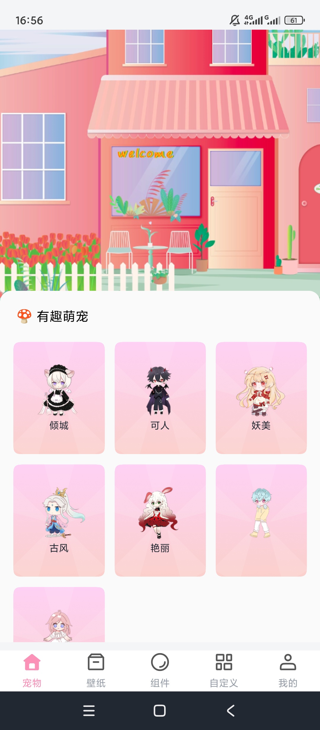 互动桌面免费酷炫壁纸一键设置超个性 封面