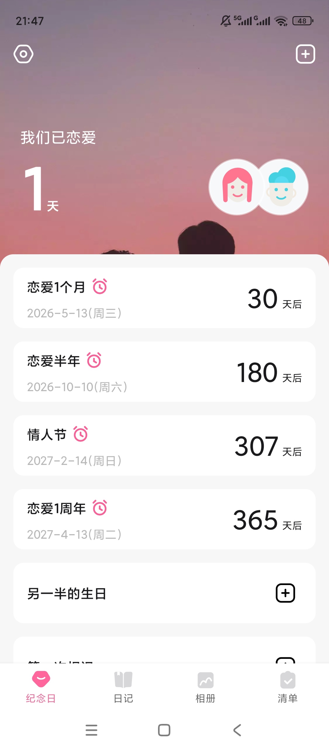 绿化恋爱记录纪念日甜蜜记录情侣点滴超浪漫