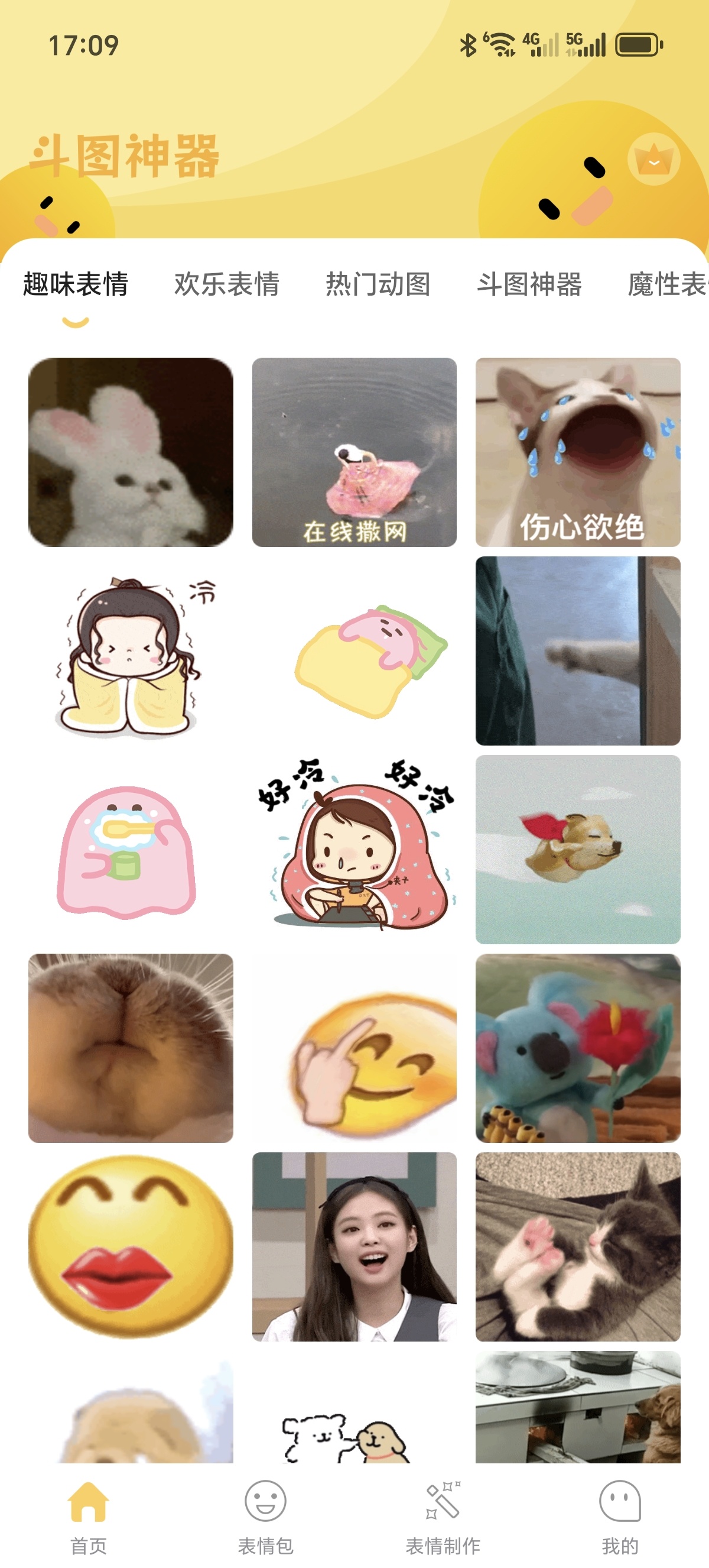 ［分享］暴走P图君🐼斗图党狂喜！永远走在斗图第一线！