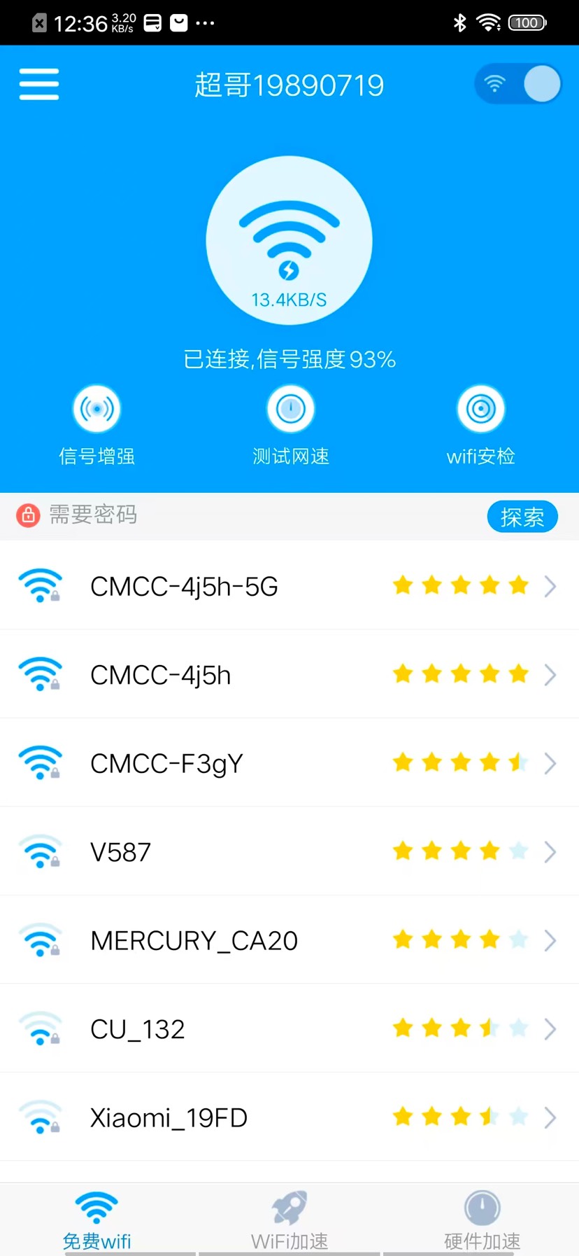 WiFi提高网速黑科技WiFi上网加速器