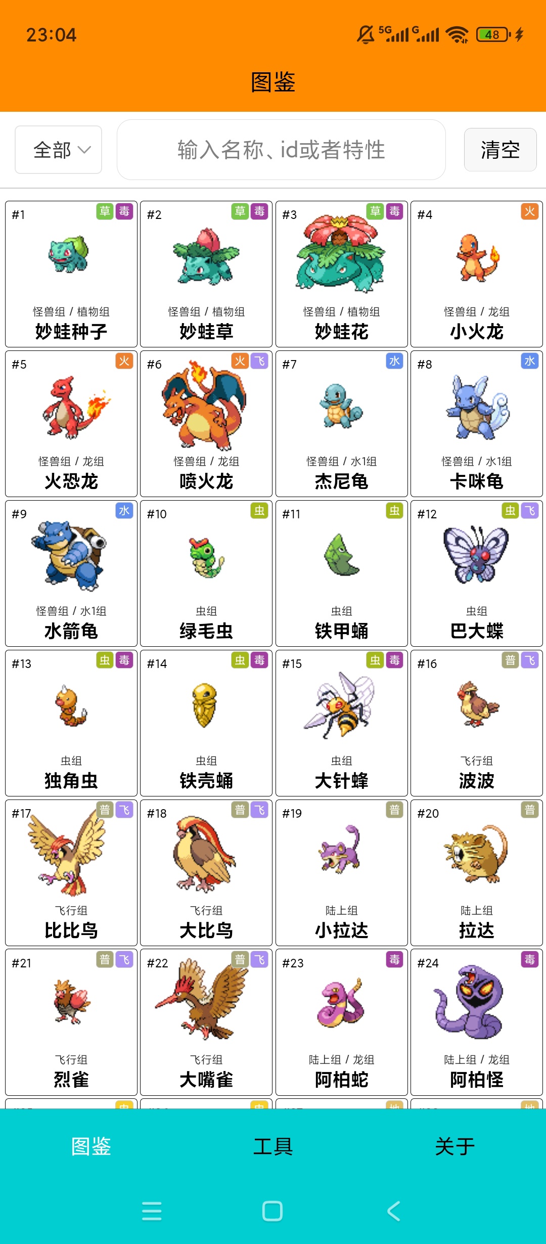 Pokemmo图鉴全宝可梦资料离线查询超方便