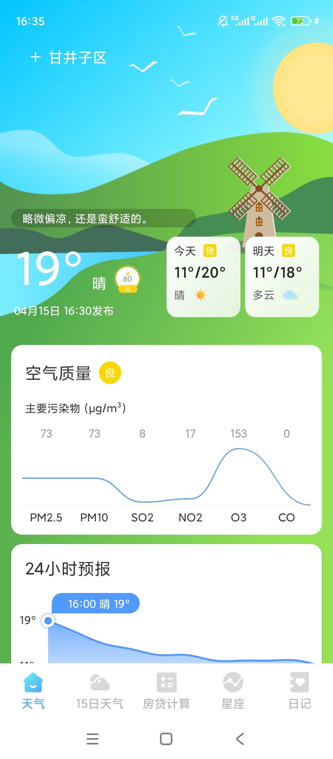 天气预知APP15天精准预报功能全超好用