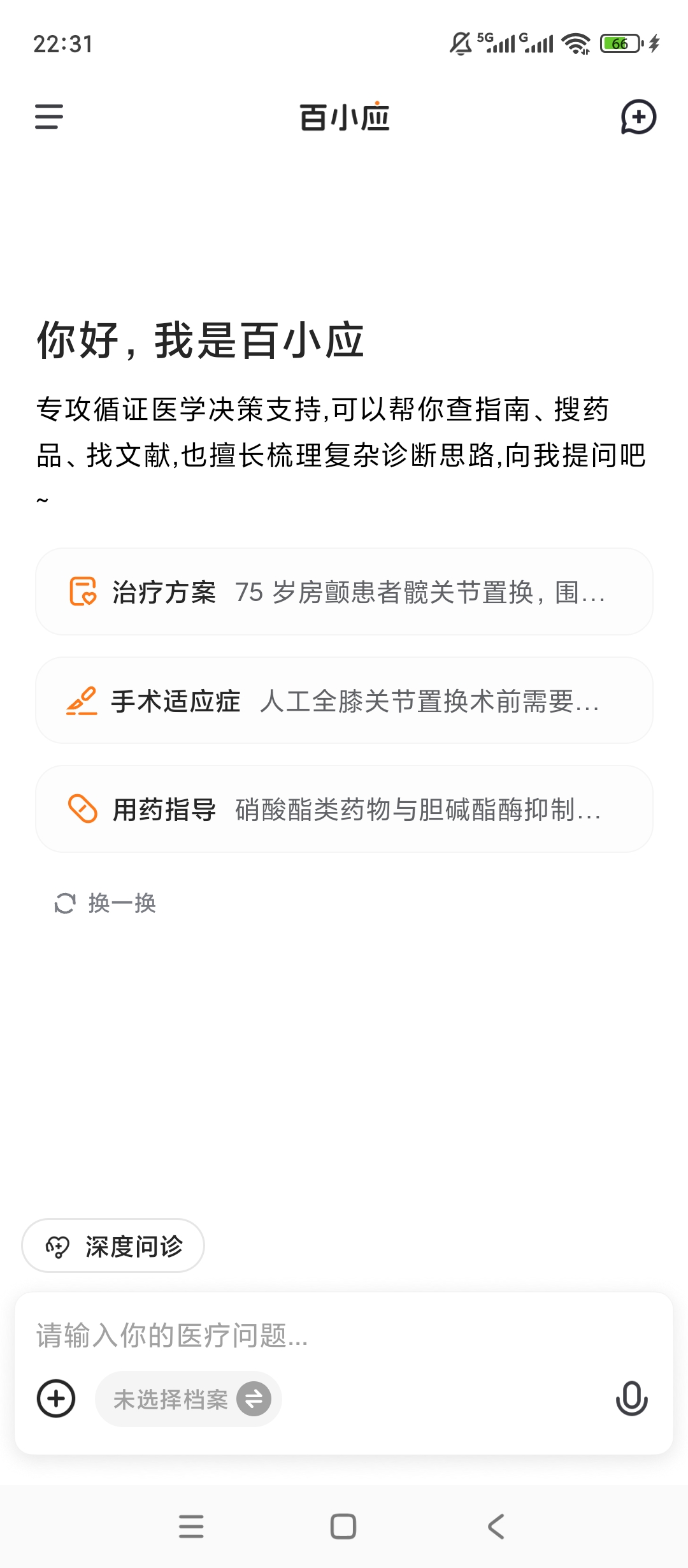 百小应AI智能搜索全能问答超高效