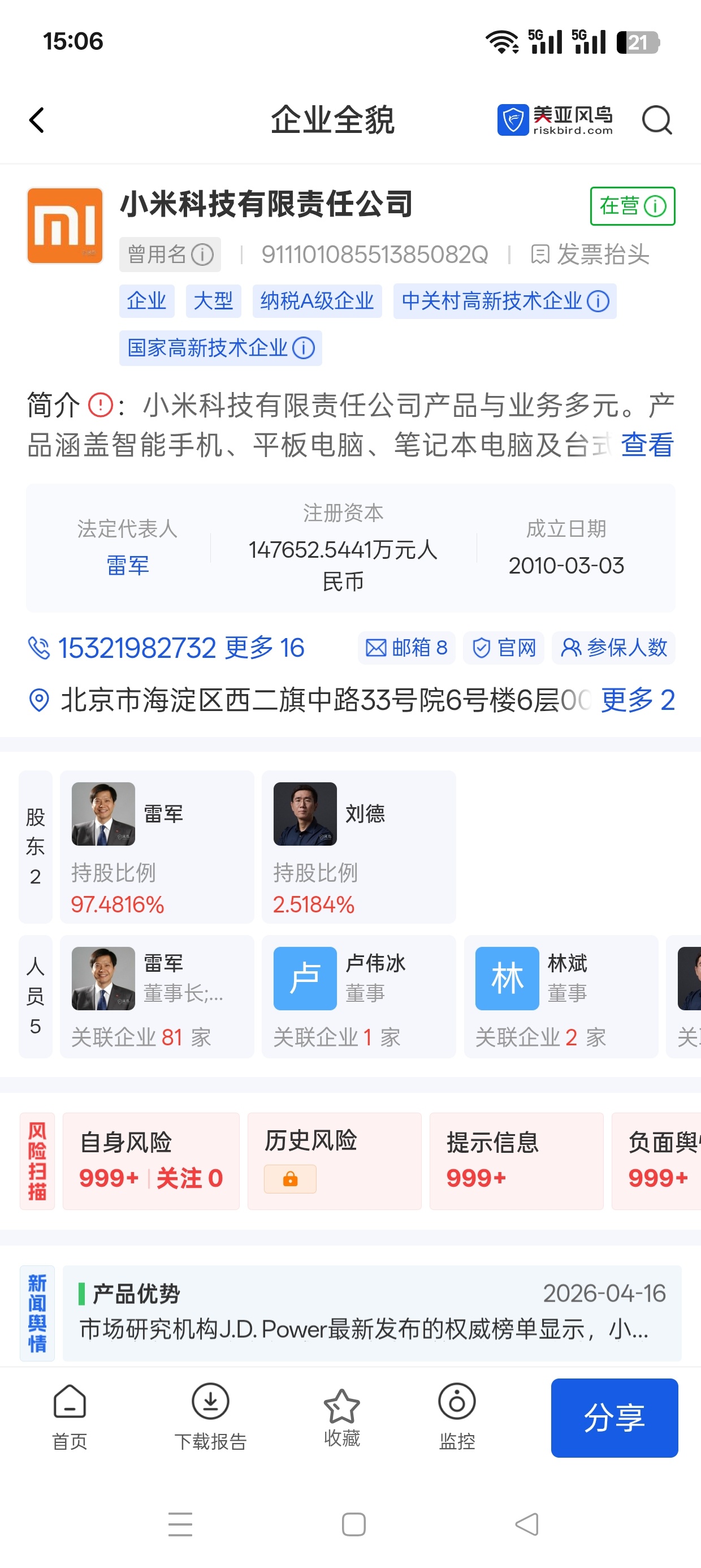风鸟企业查查老板找客户注册即送5年SVIP会员 封面